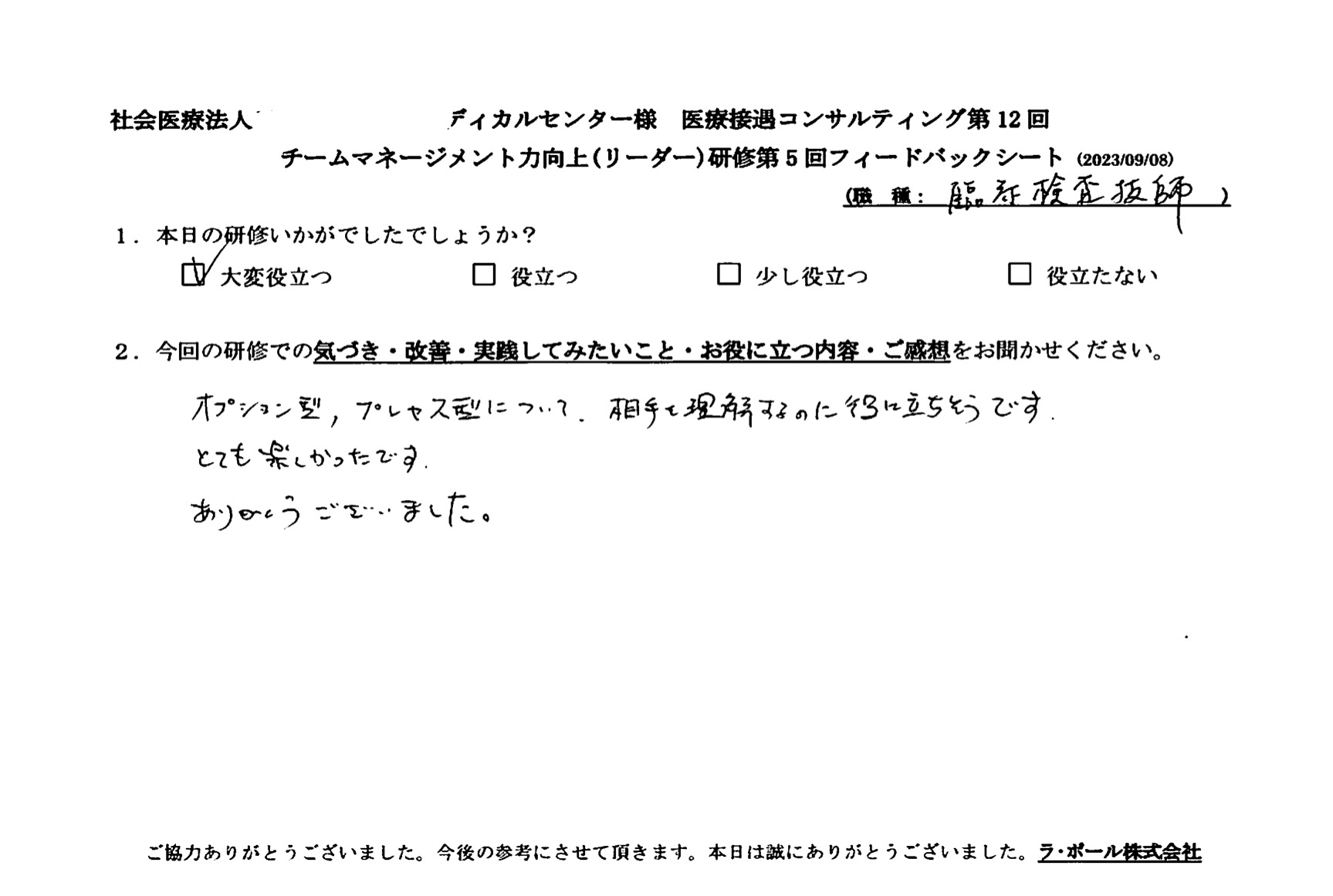 オプション型、プロセス型について、相手の理解するのに役立ちそうです