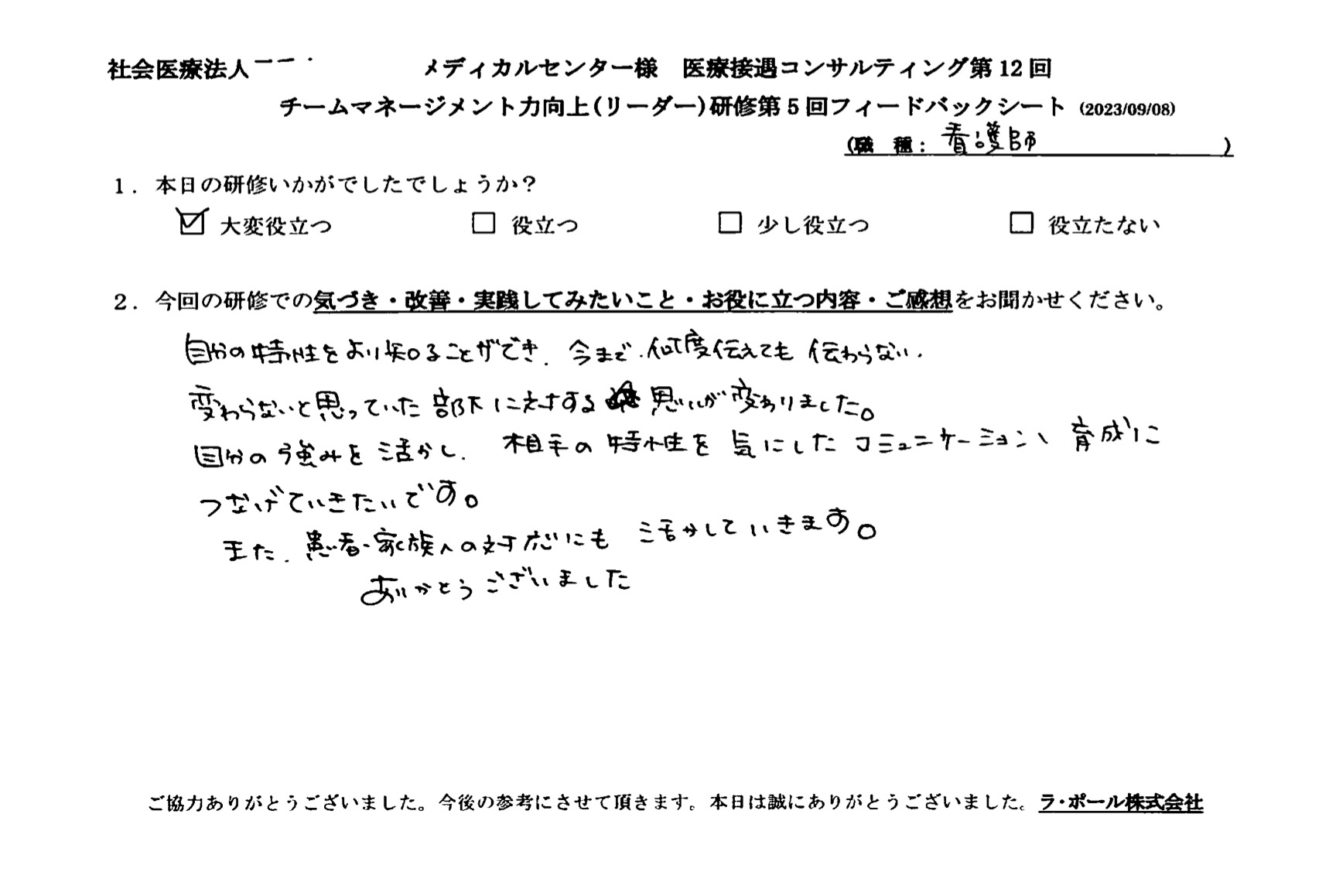 自分の強みを活かし、相手の特性を気にしたコミュニケーション、育成につなげていきたいです