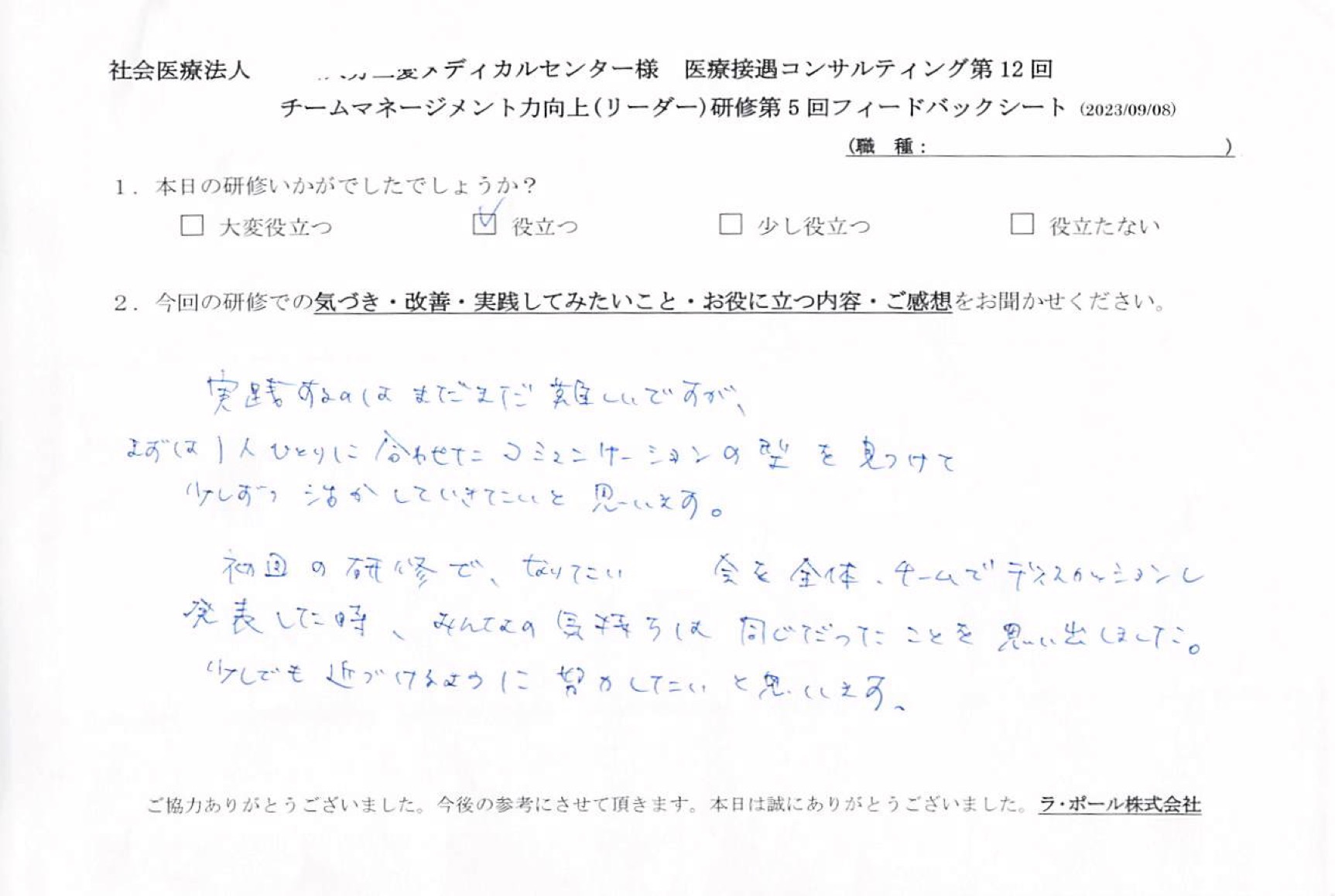 まずは一人一人に合わせたコミュニケーションの型を見つけて少しずつ活かしていきたいと思います