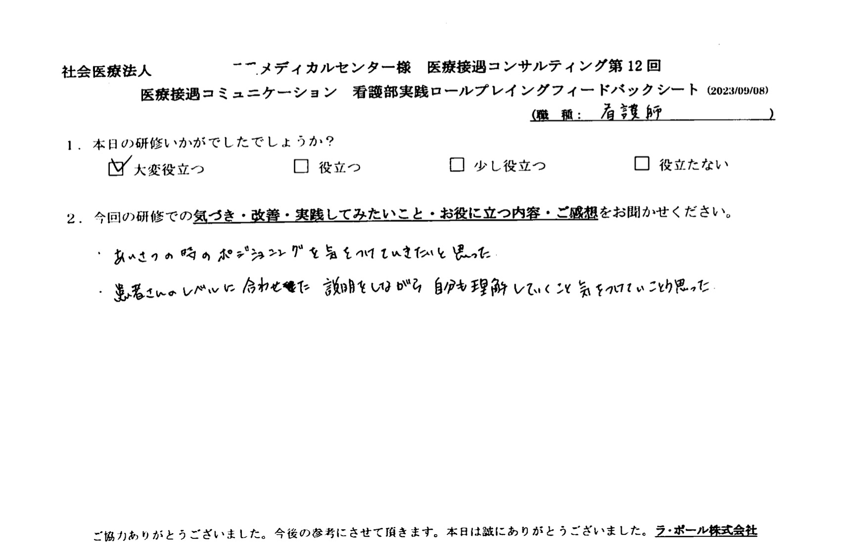 患者さんのレベルに合わせた説明をしながら、自分も理解していくことに気をつけていこうと思った