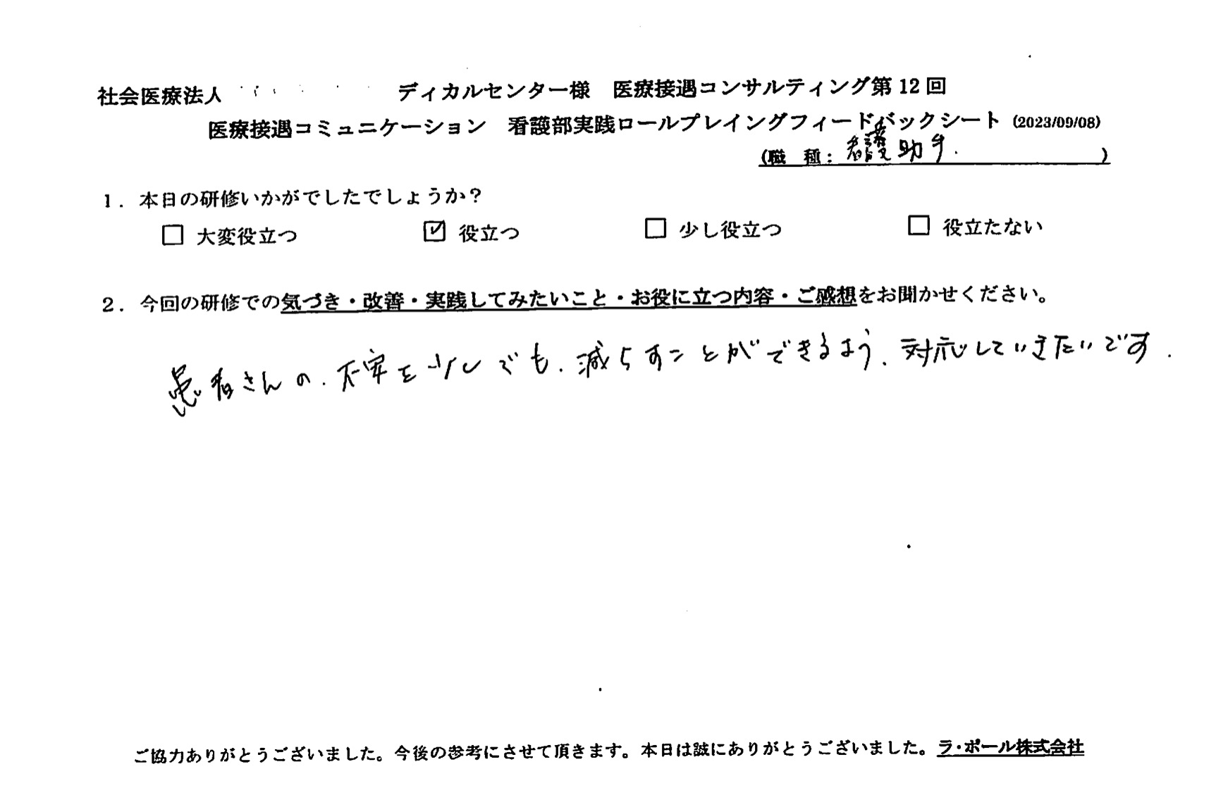 患者さんの不安を少しでも減らすことができるよう対応していきたいです