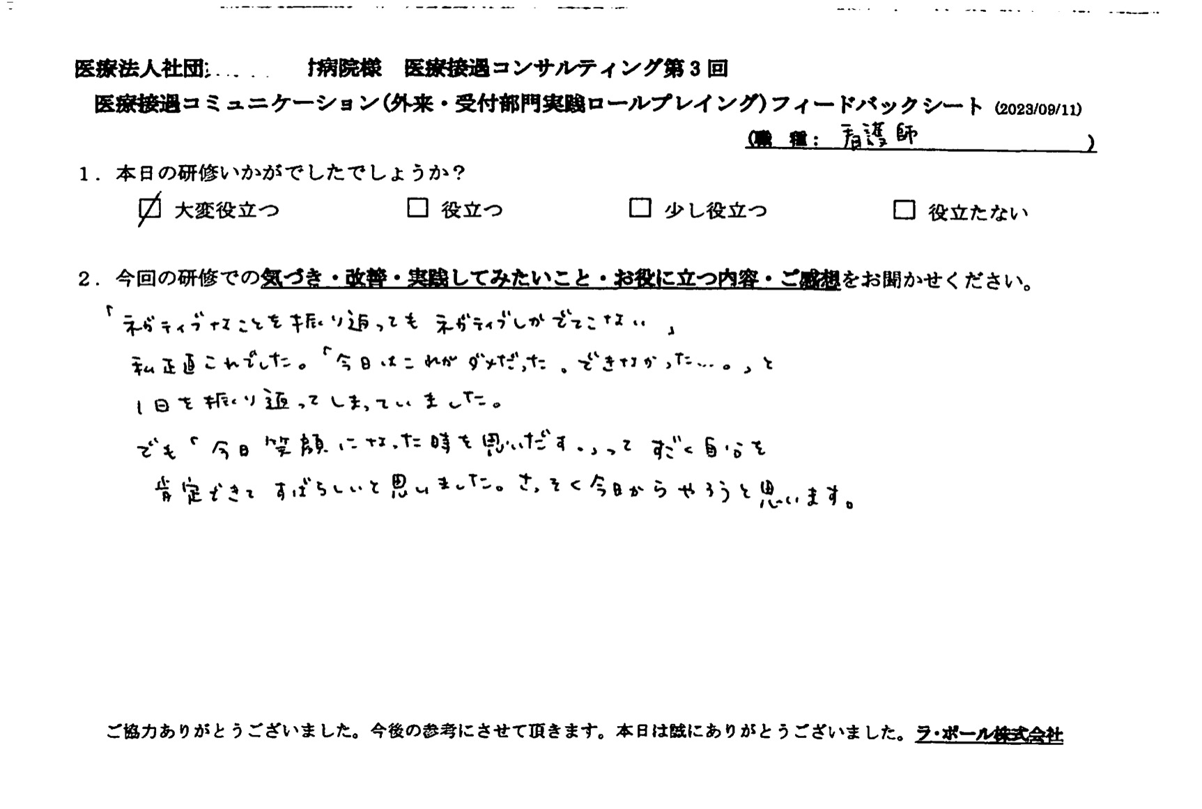 「今日笑顔になった時を思い出す」って、すごく自分を肯定できて、素晴らしいと思いました