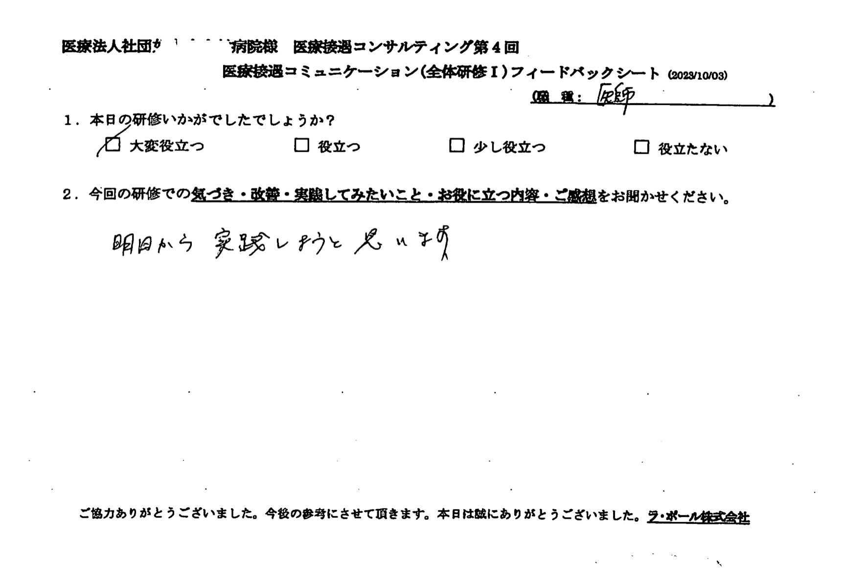 明日から実践しようと思います