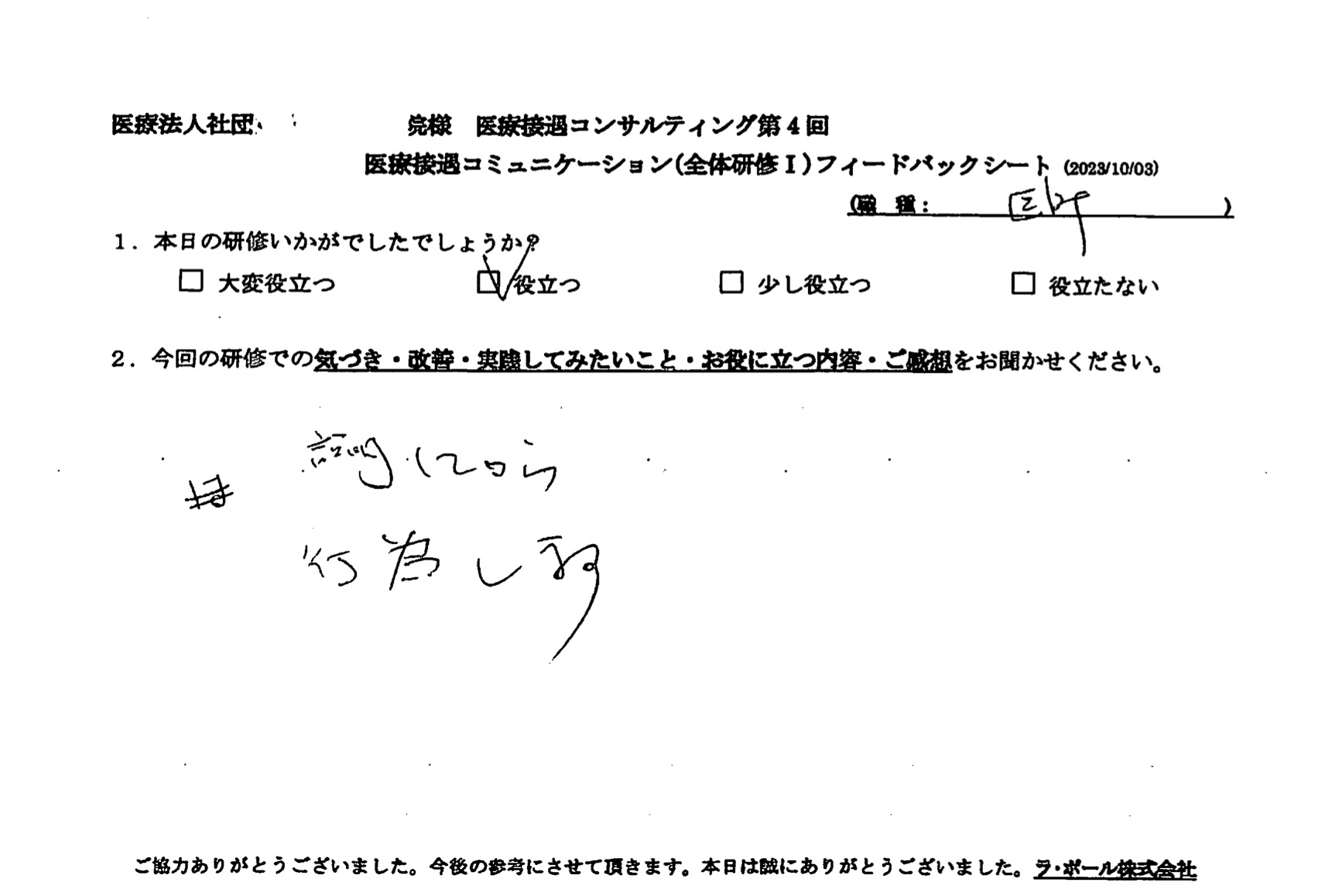  説明してから、行為します