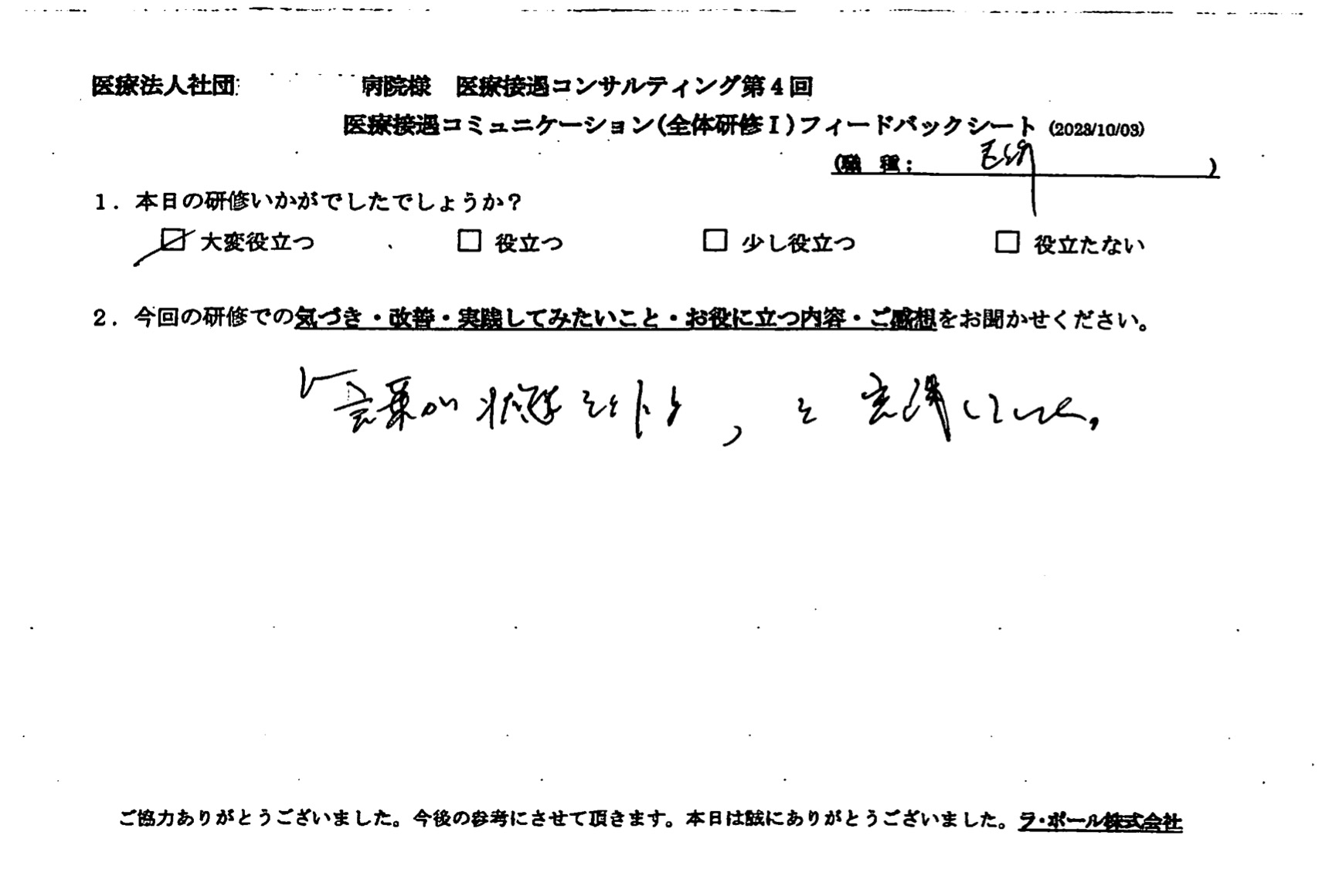 「 言葉が状態を作る」と実践していく