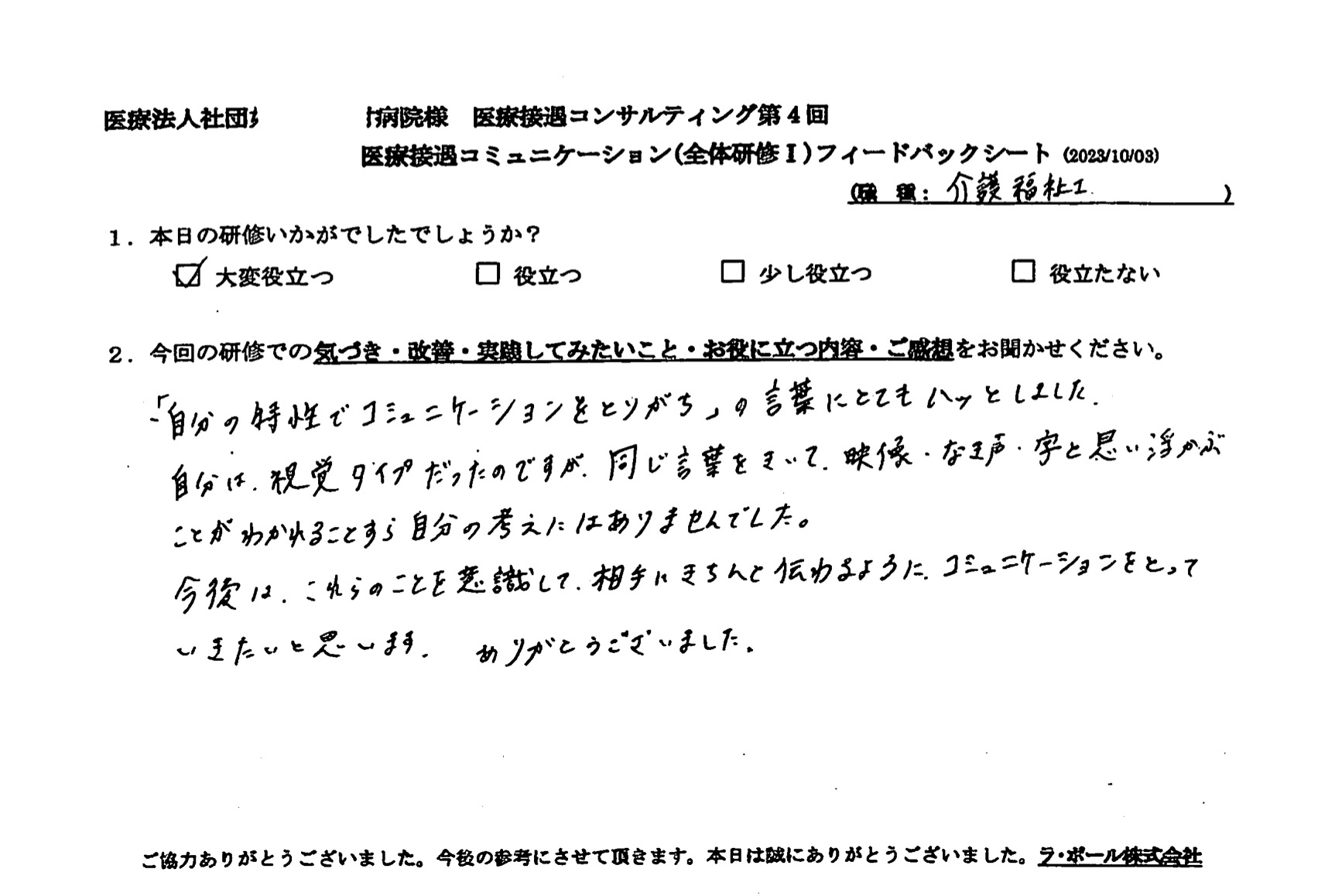 「自分の特性でコミュニケーションをとりがち」の言葉にとてもハッとしました