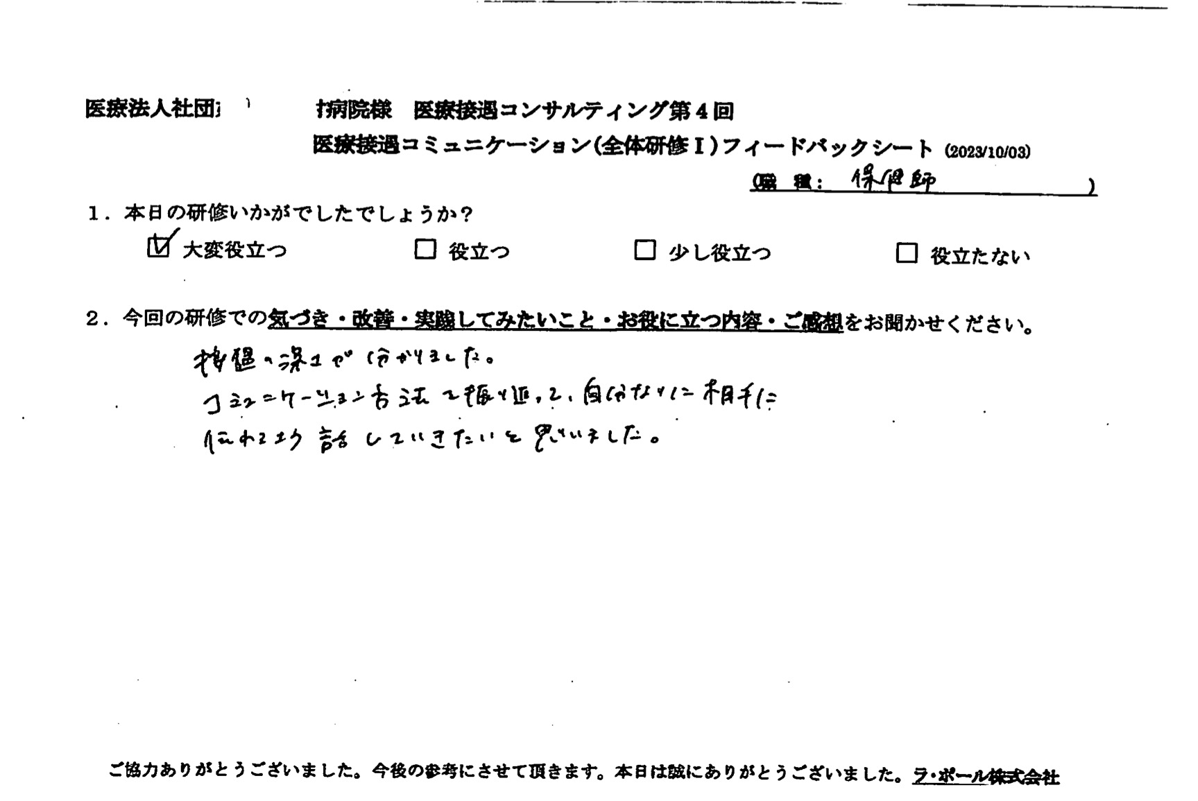 接遇の深さが分かりました