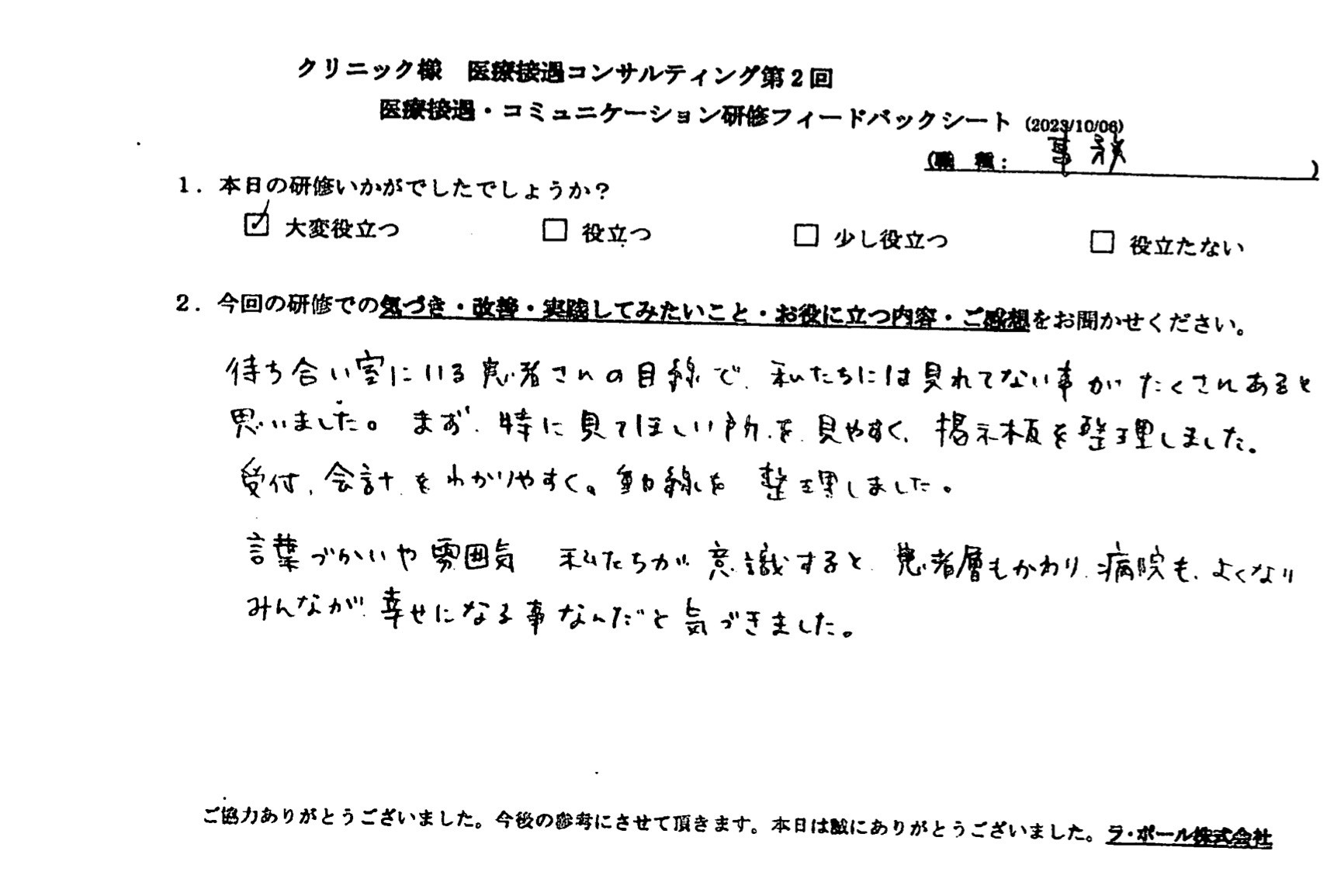 言葉づかいや雰囲気、私たちが意識すると患者層も変わり、病院も良くなりみんなが幸せになることなんだと気づきました