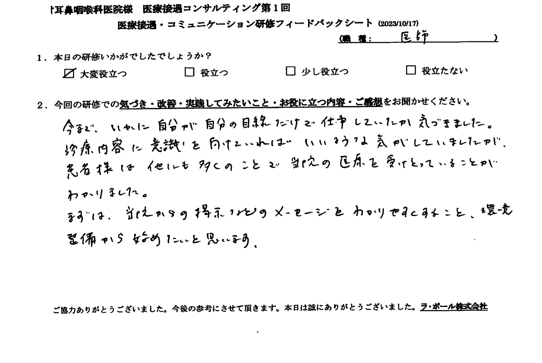 まずは、当院からの掲示などメッセージを分かりやすくすること、環境整備から始めたいと思います