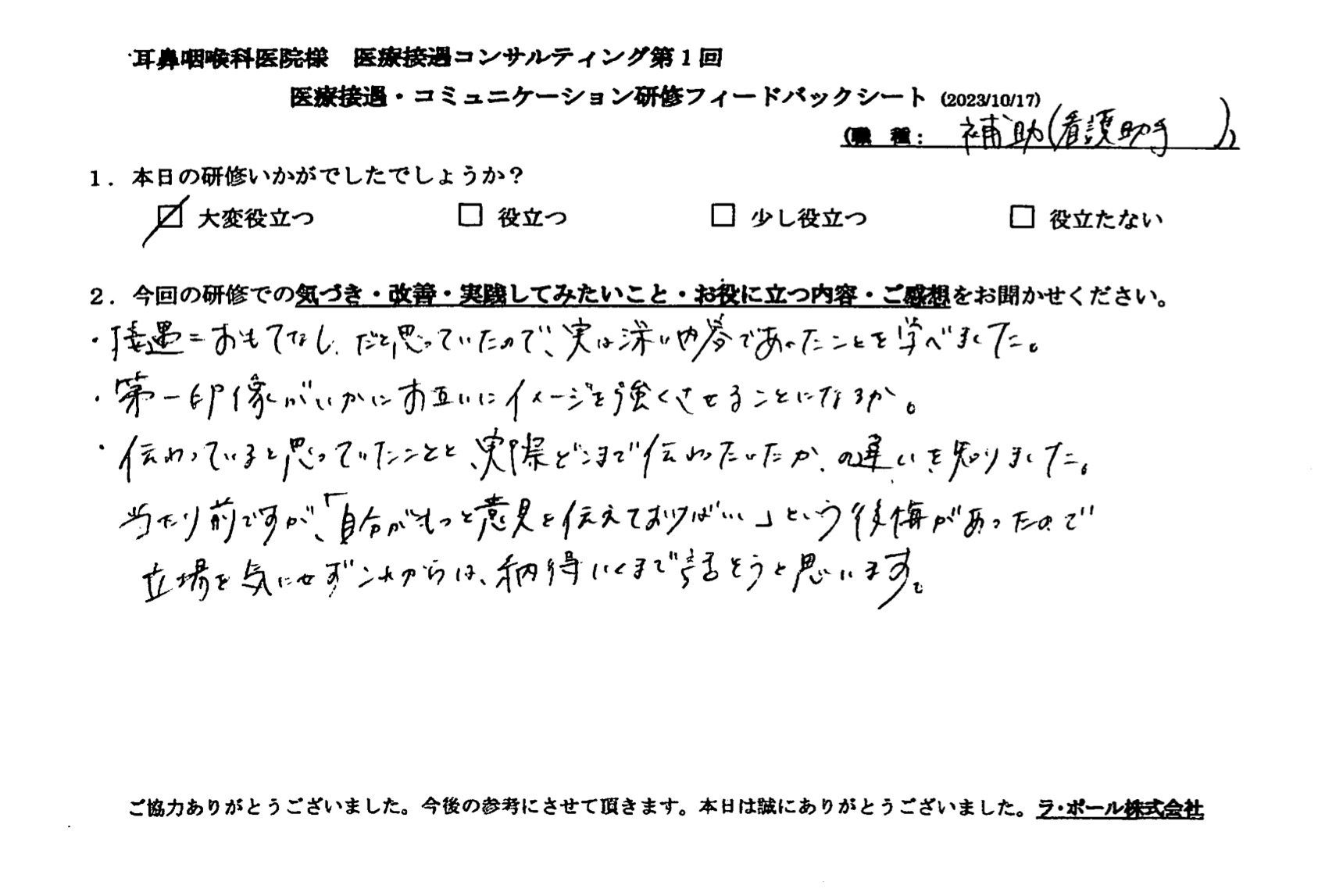 伝わっていると思ってたことと、実際どこまで伝わっていたか、の違いを知りました