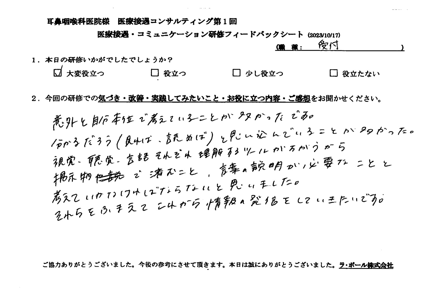 意外と自分本位で考えてることが多かったです。
わかるだろう(見れば、読めば)と思い込んでいることが多かった