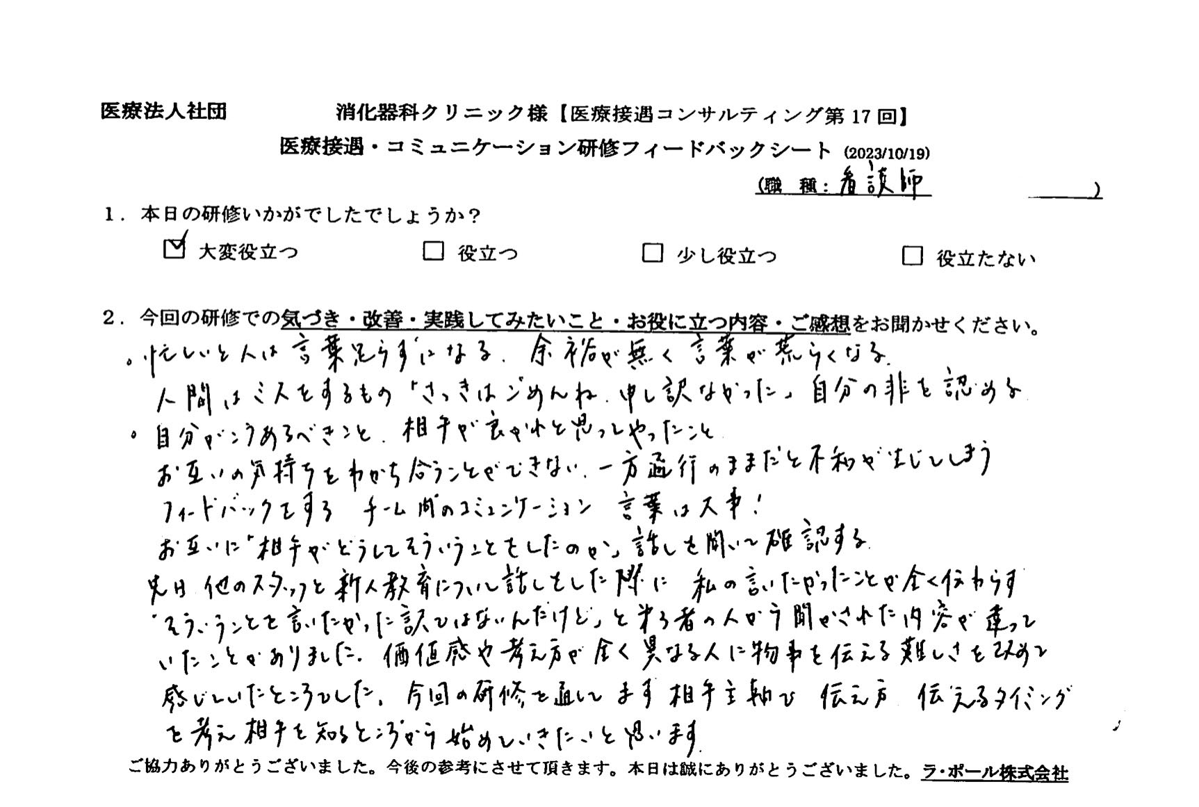 今回の研修を通じてまず相手主軸で伝え方 伝えるタイミングを考え相手を知るところから始めていきたいと思います。