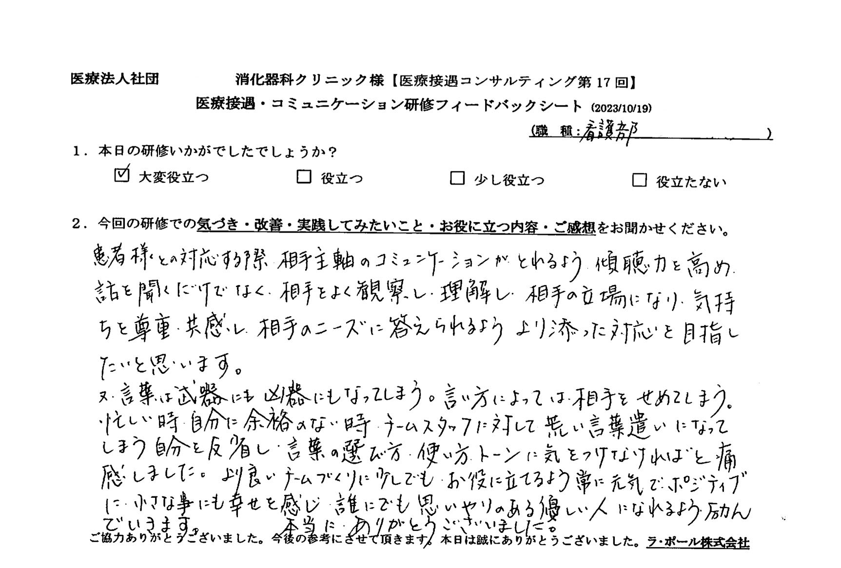 言葉の選び方、使い方、トーンに気をつけなければと痛感しました。