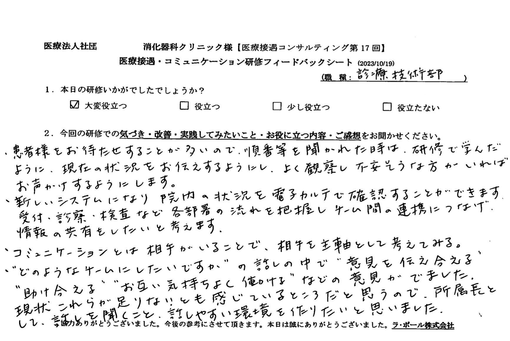 所属長として話を聞くこと、話しやすい環境を作りたいと思いました。