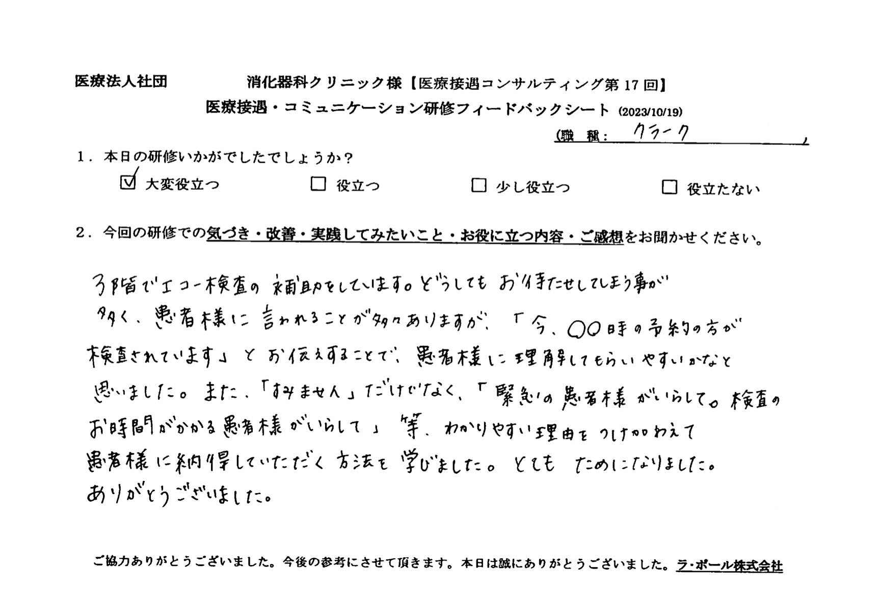 とてもためになりました。ありがとうございました。