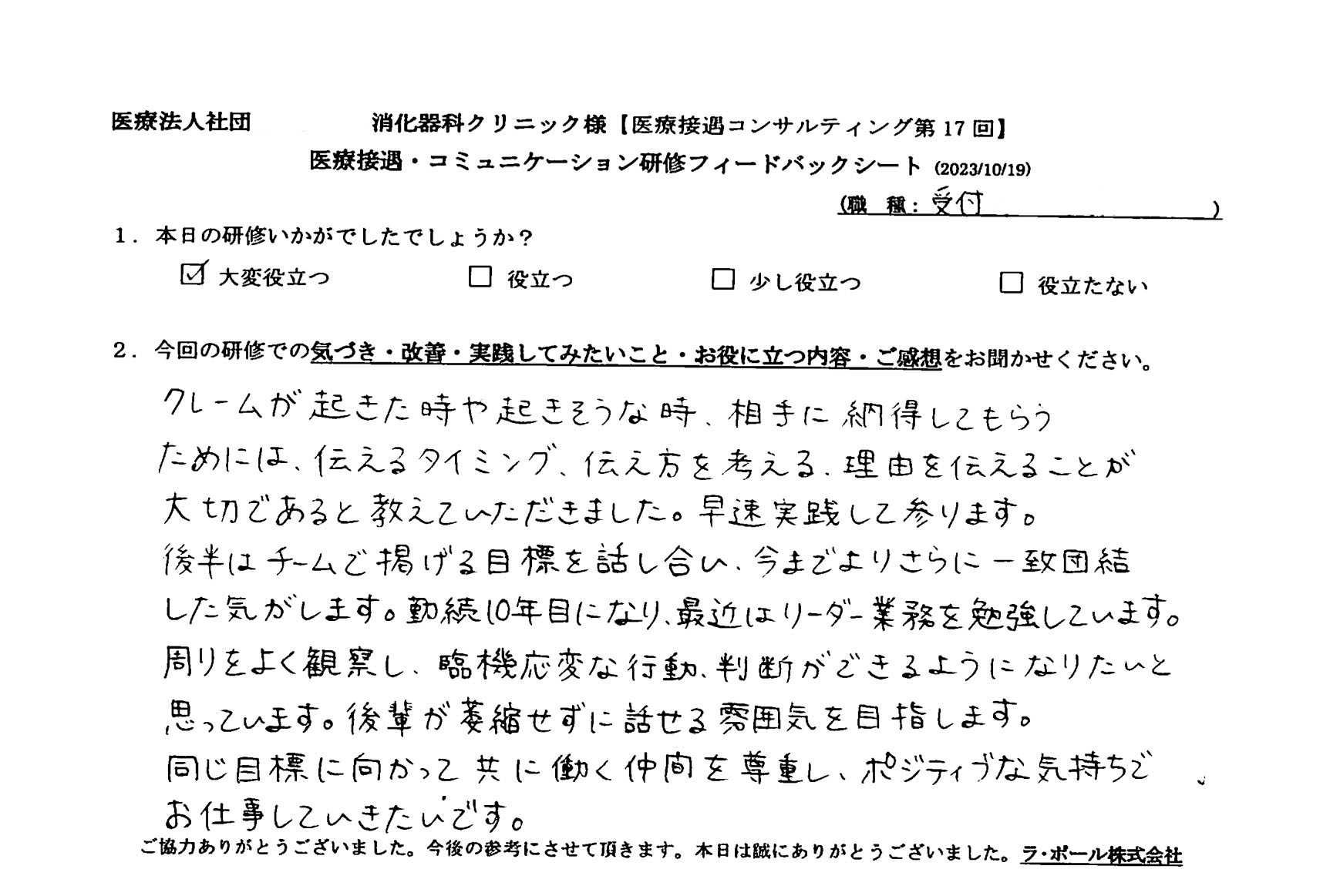 伝えるタイミング、 伝え方を考える、理由を伝えることが大切であると教えていただきました。