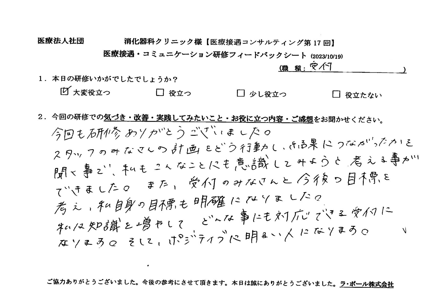 皆さんと今後の目標を考え、私自身の目標も明確になりました。