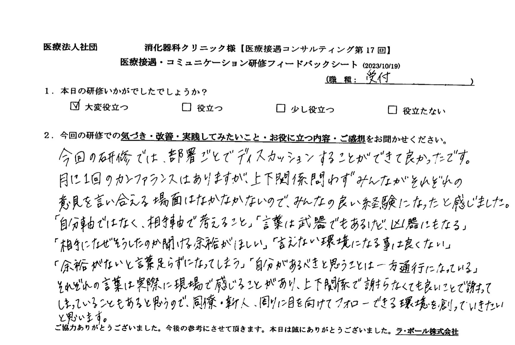 周りに目を向けてフォローできる環境を作っていきたいと思います。