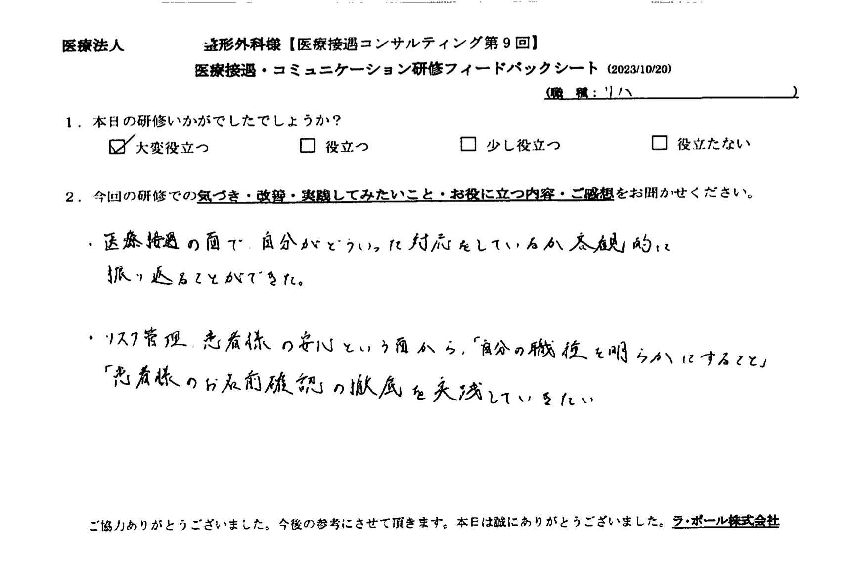 自分がどういった対応をしているのか、客観的に振り返ることができた。