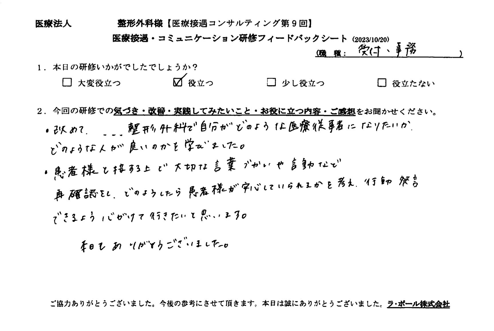 自分がどのような医療従事者になりたいか、どのような人が良いのかを学びました。