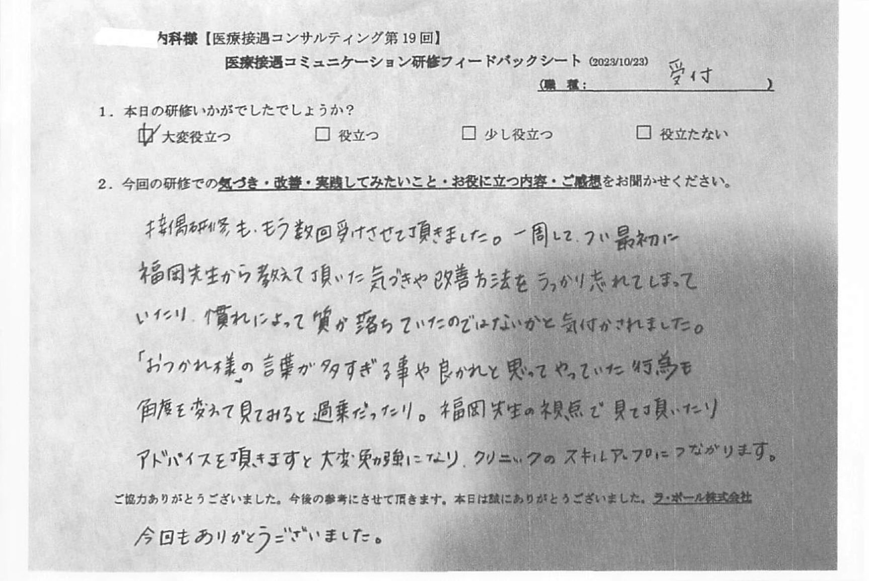 大変勉強になり、クリニックのスキルアップにつながります。
