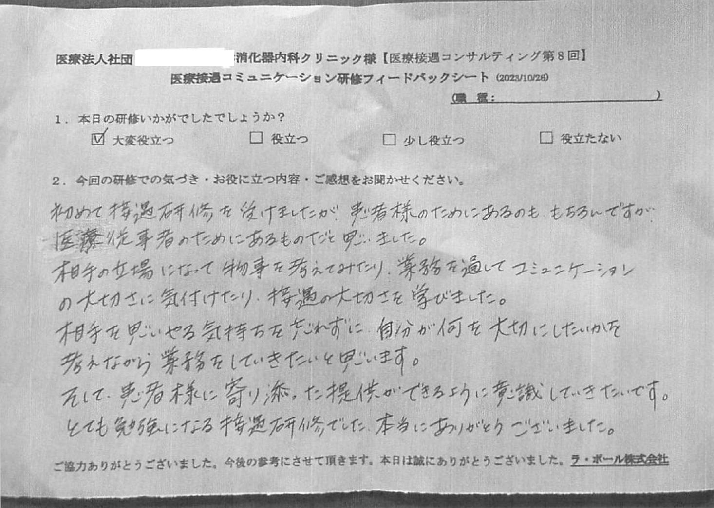 相手の立場になって物事を考えてみたり、業務を通じて コミュニケーションの大切さに気づけたり、接遇の大切さを学びました。