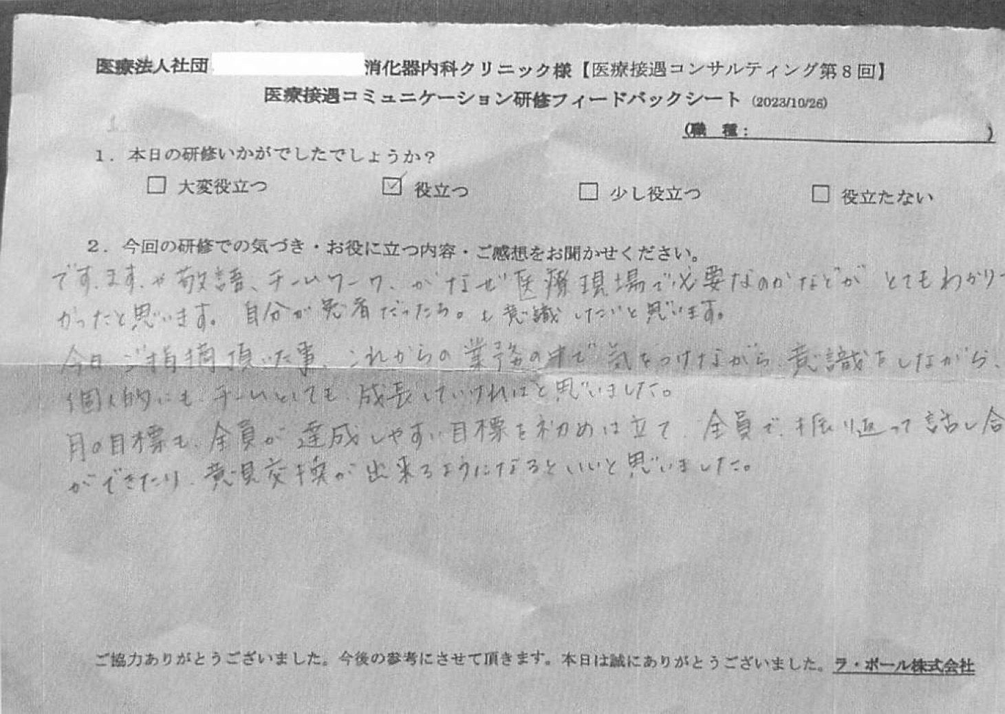 これからの業務の中で気をつけながら意識をしながら個人的にもチームとしても成長していければと思いました。