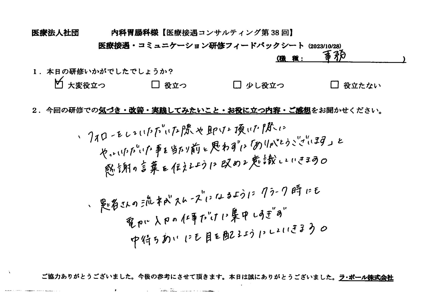感謝の言葉を伝えるように改めて意識していきます。