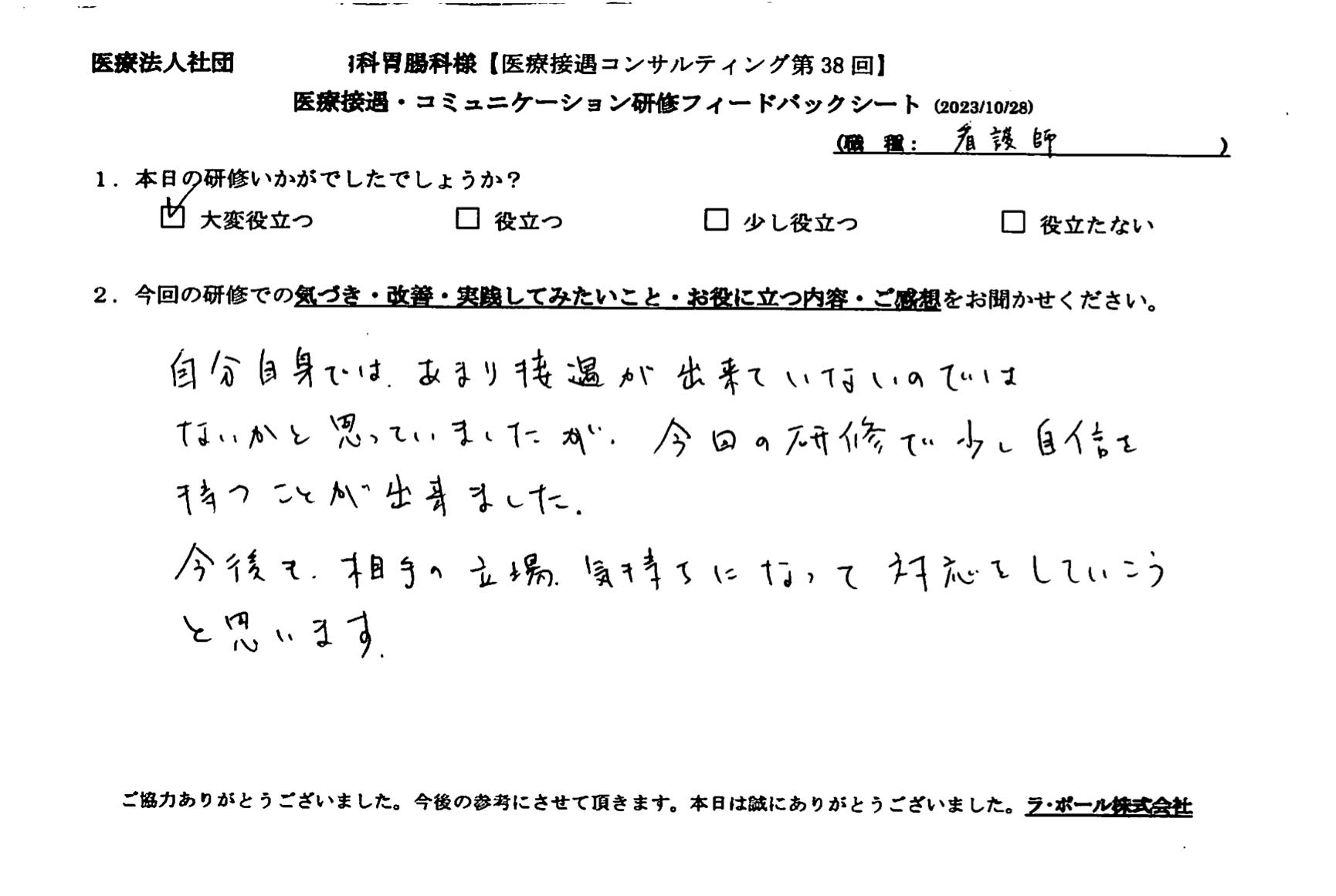 今回の研修で少し自信を持つことができました。