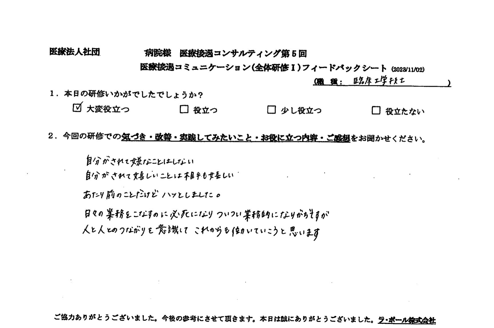 人と人とのつながりを意識してこれからも働いていこうと思います。