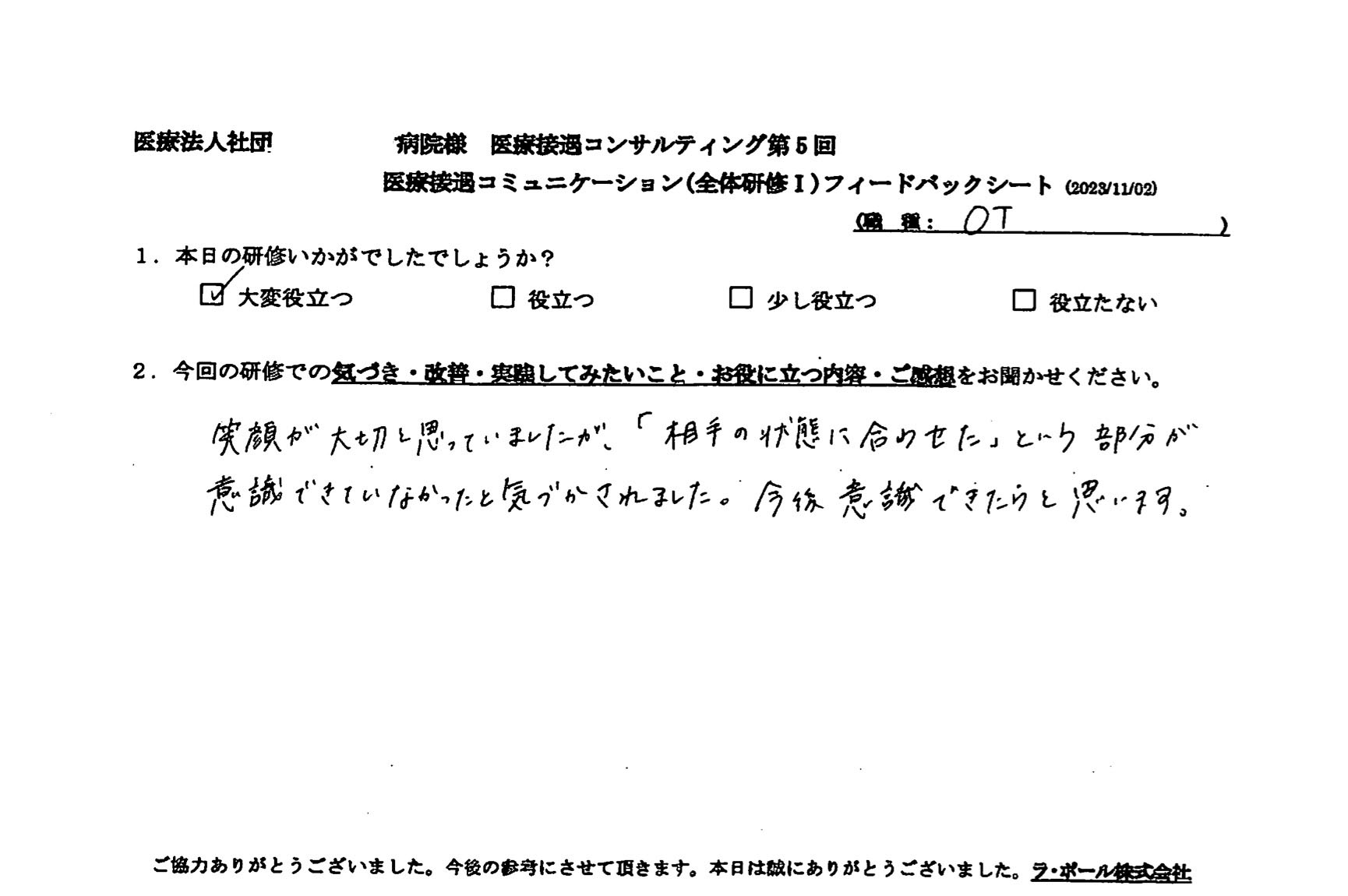 「相手の状態に合わせた」という部分が意識できてなかったと気づかされました。