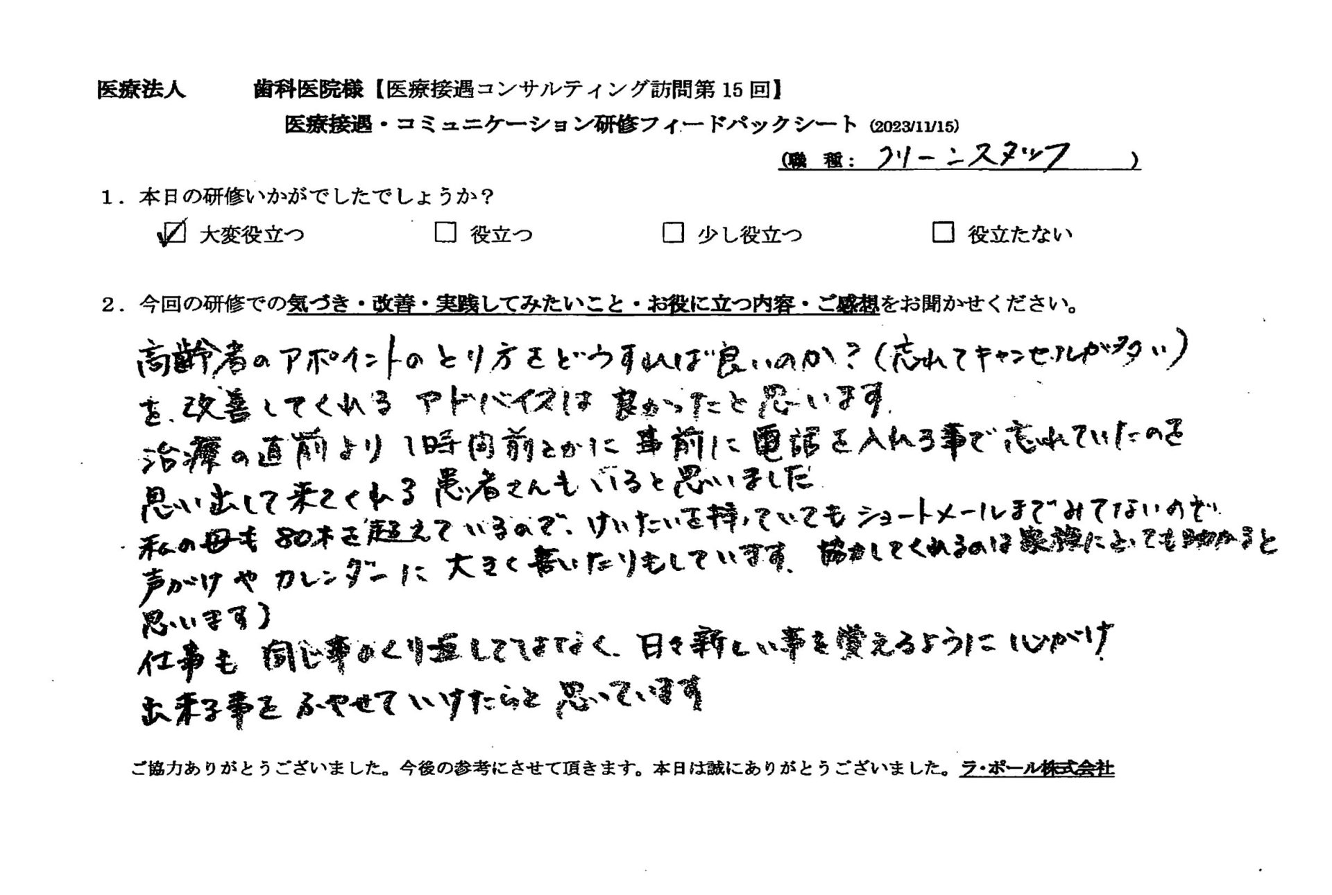 日々新しいことを覚えるように心がけ、できることを増やせていけたらと思っています。