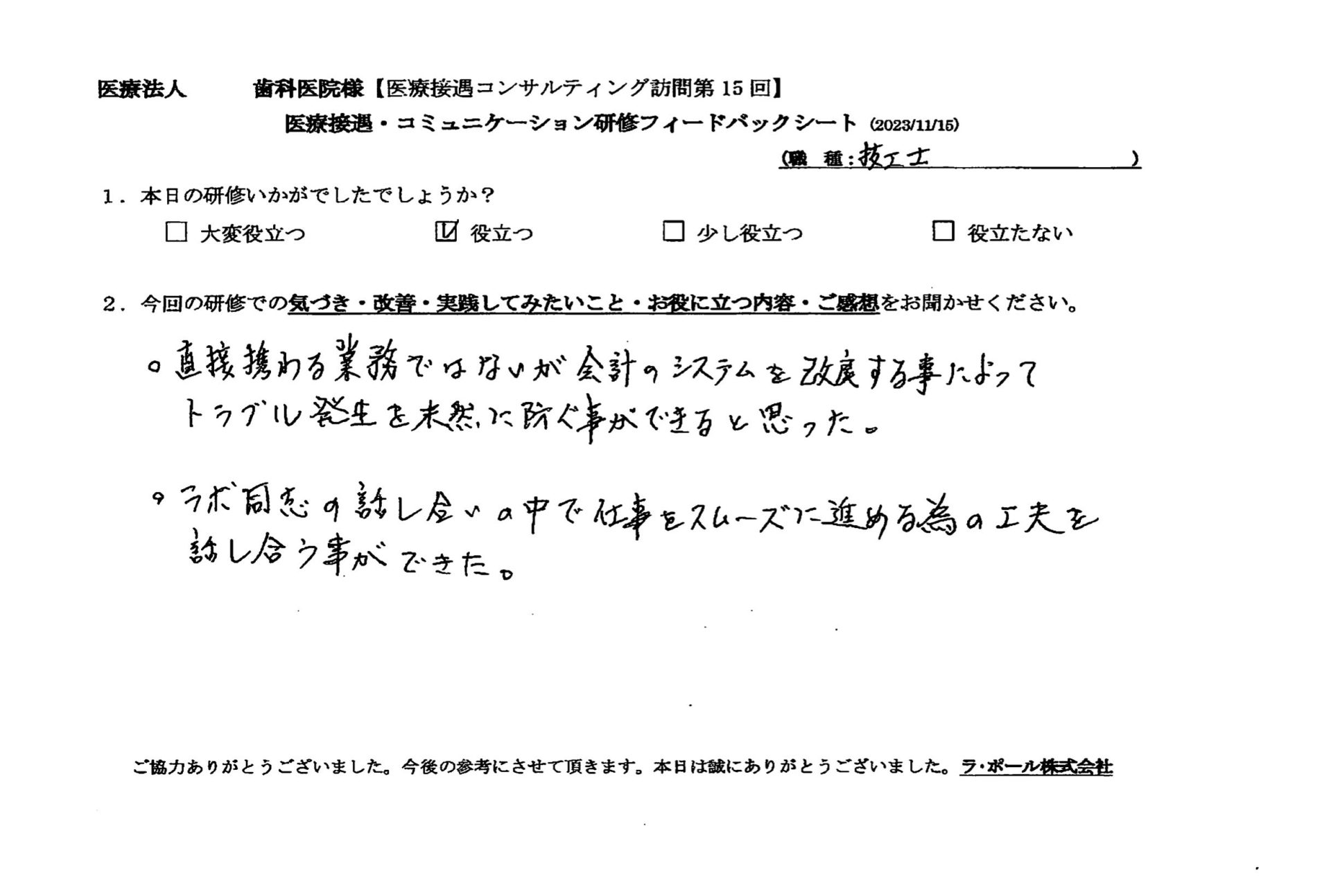 ラボ同士の話し合いの中で、仕事をスムーズに進めるための工夫を話し合うことができた。