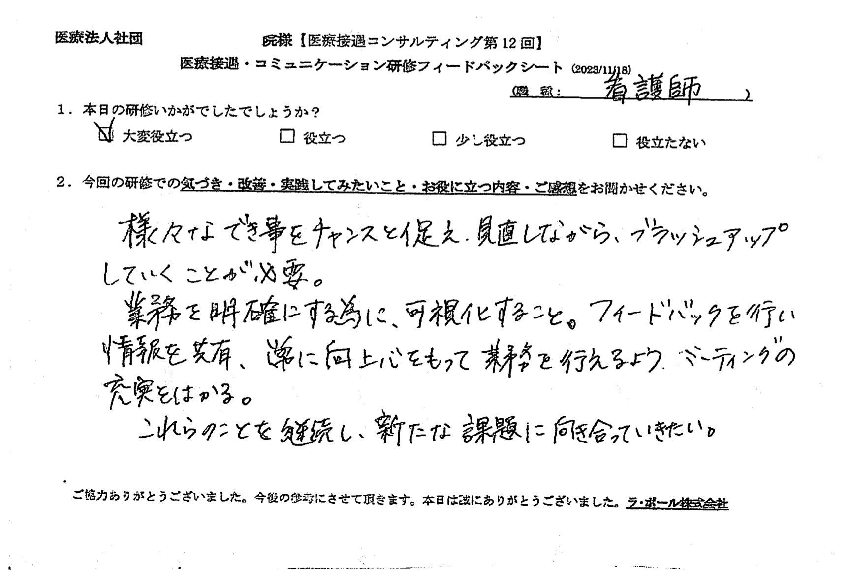 様々な出来事をチャンスと捉え、見直しながらブラッシュアップしていくことが必要。