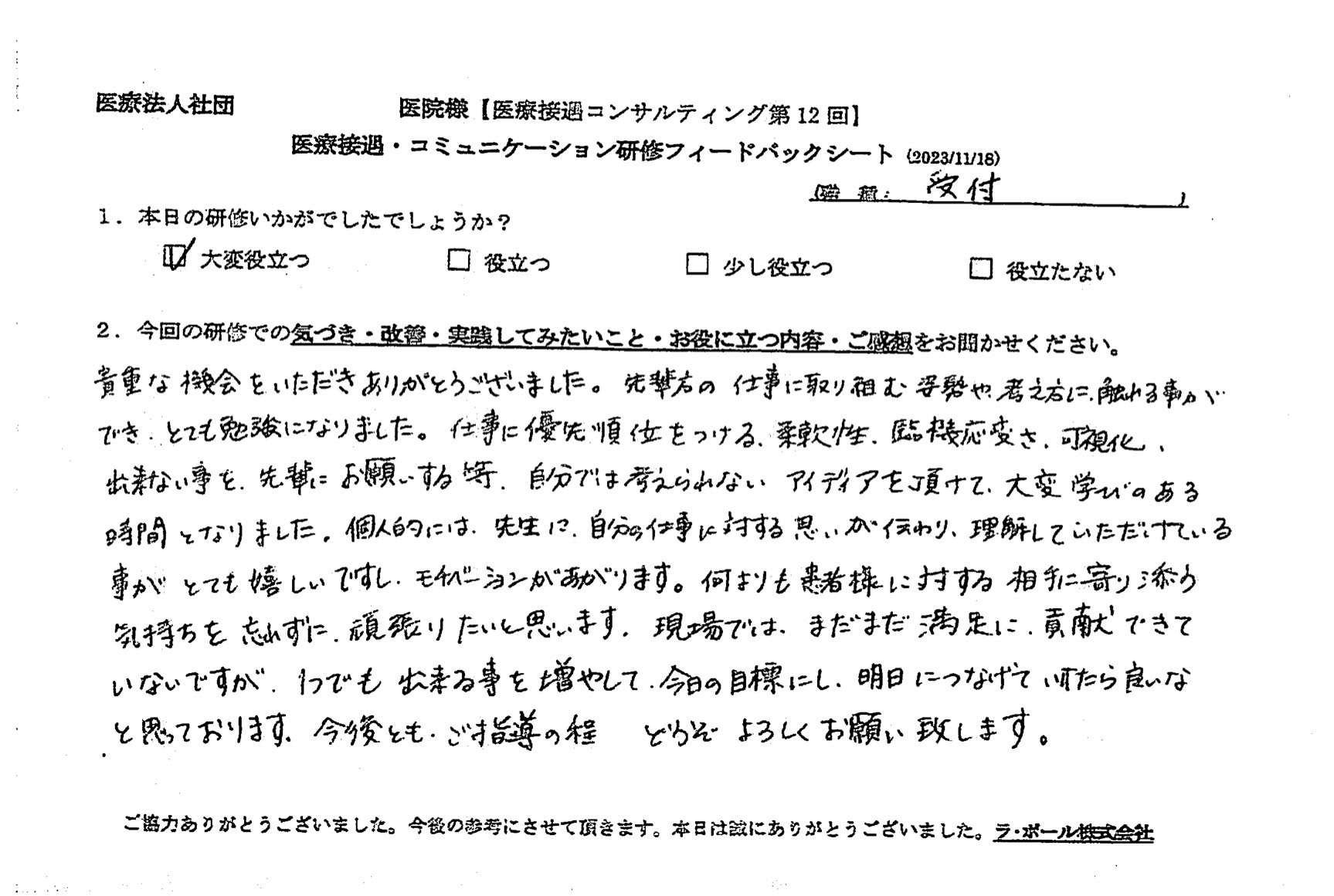 先輩方の仕事に取り組む姿勢や考え方に触れることができ、とても勉強になりました。