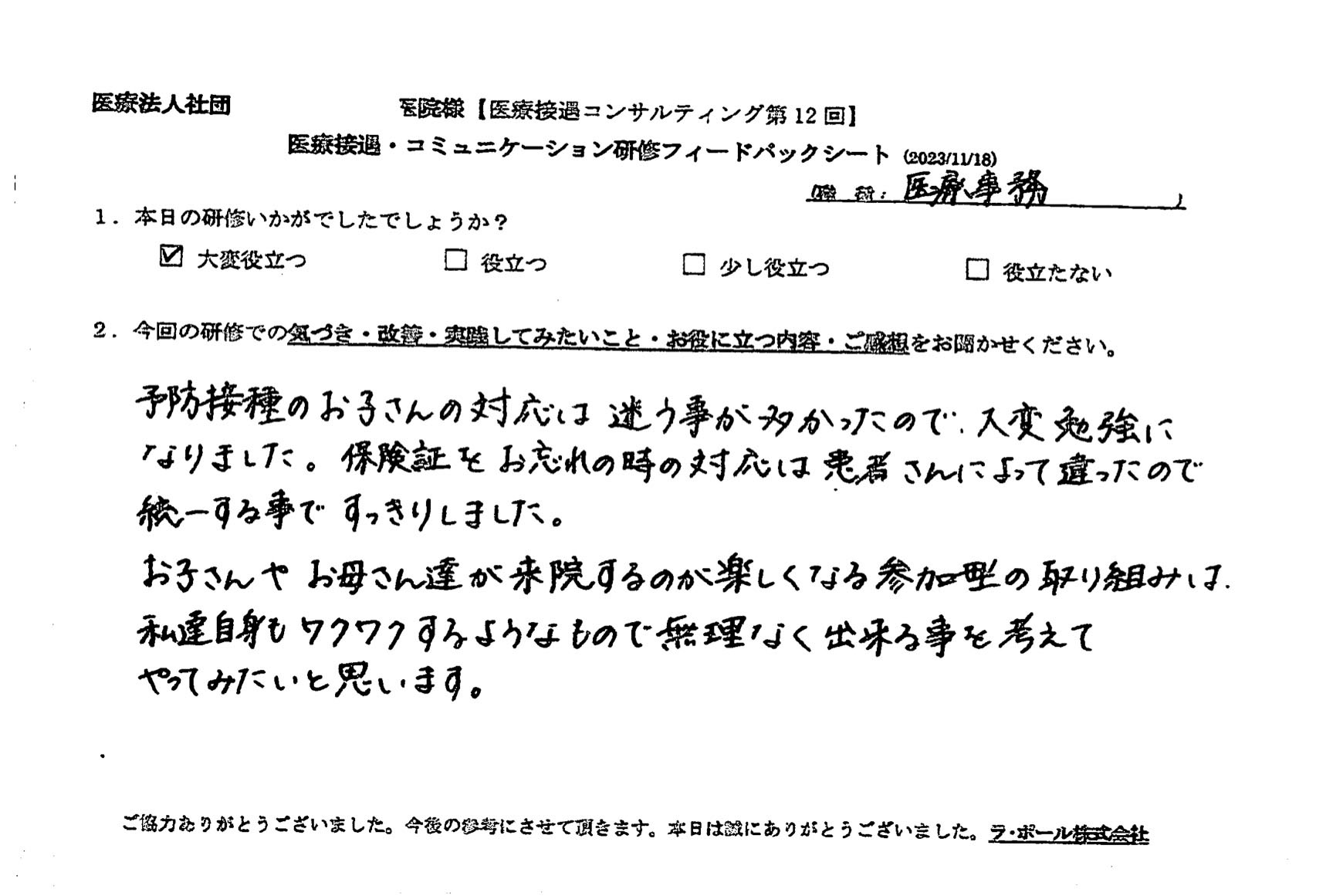 予防接種のお子さんの対応は迷うことが多かったので大変勉強になりました。