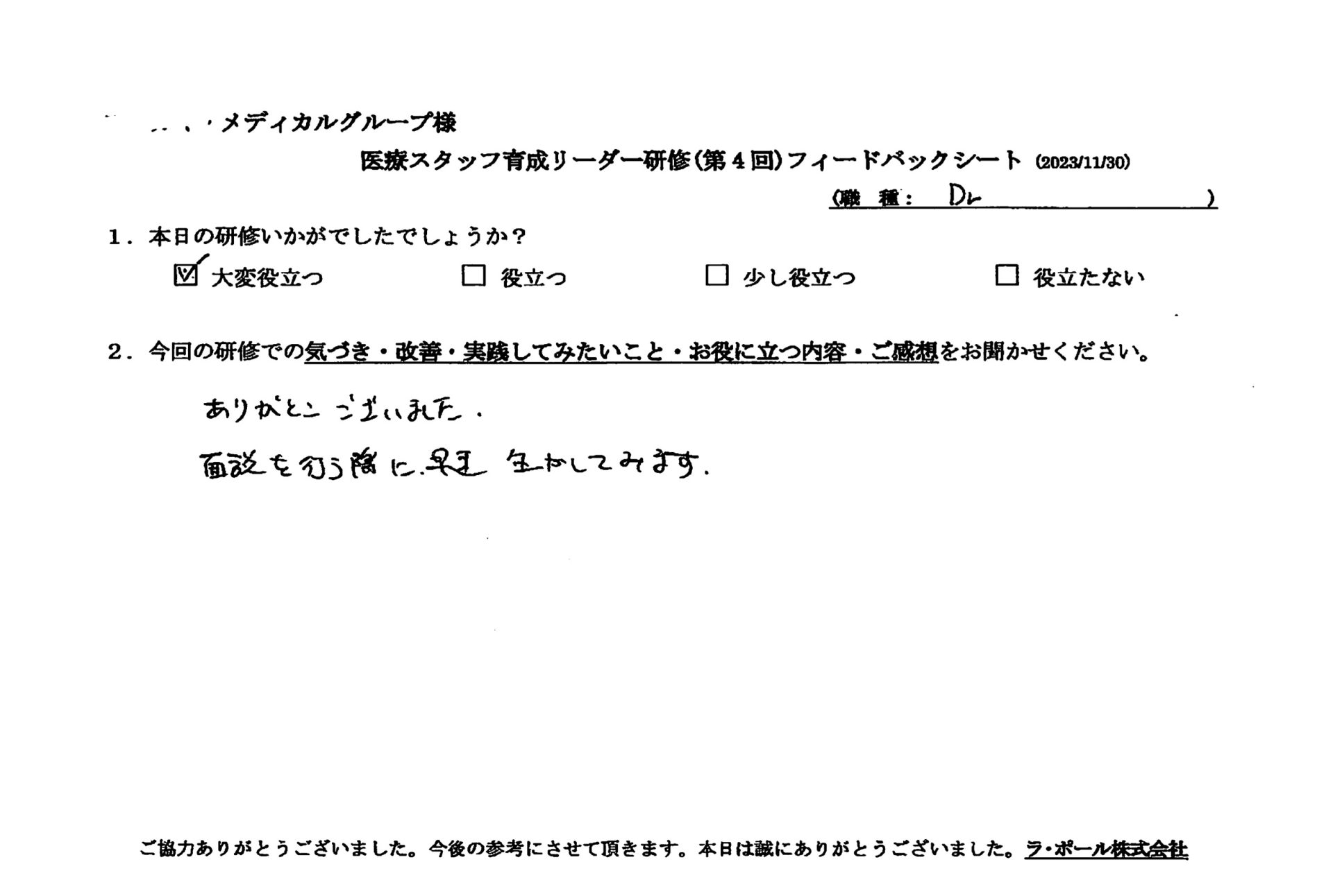 リーダーの難しさを改めて感じた研修でした。