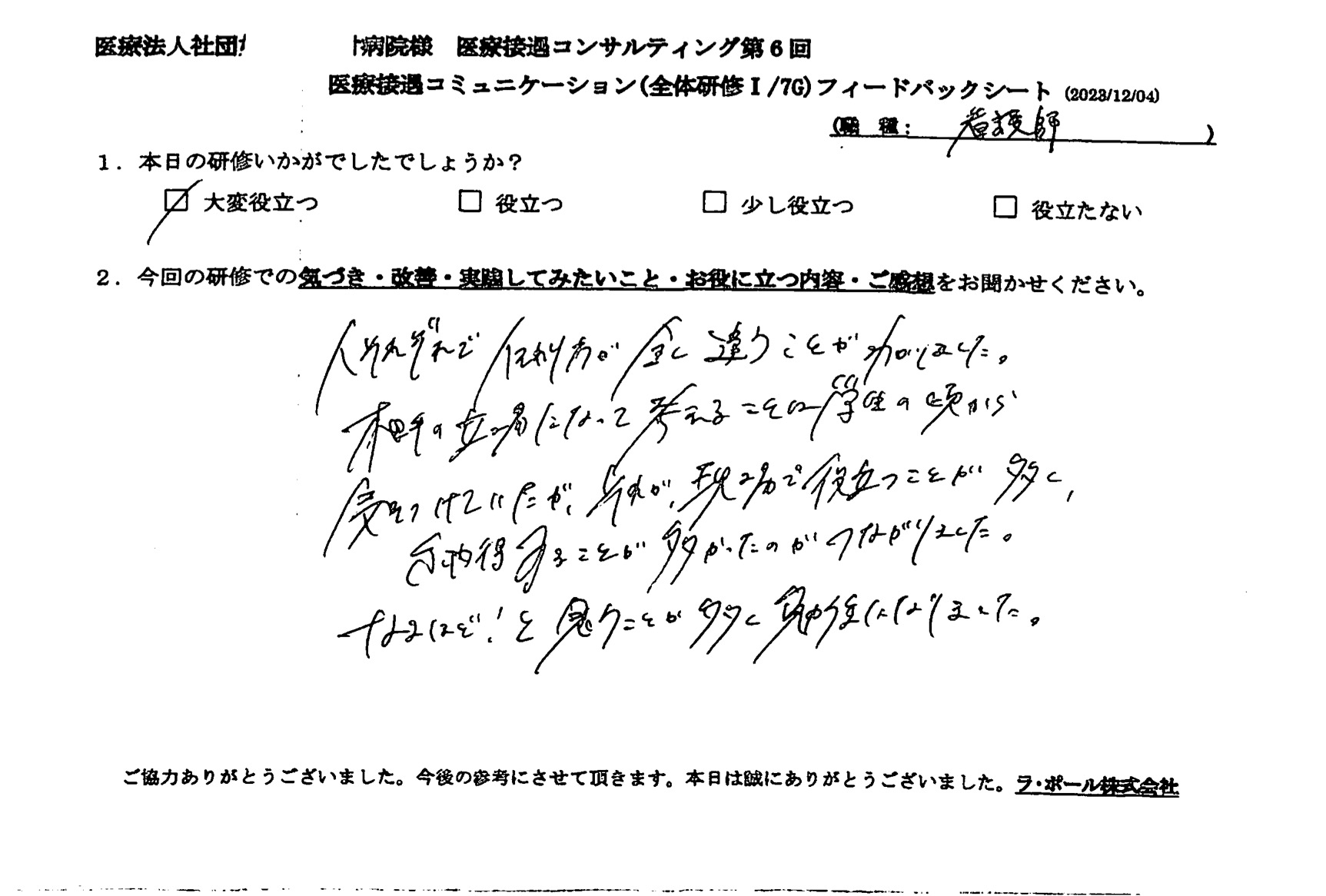 相手の立場になって考えることに学生の頃から気をつけていたが、それが現場で役立つことが多く、納得することが多かったのが繋がりました