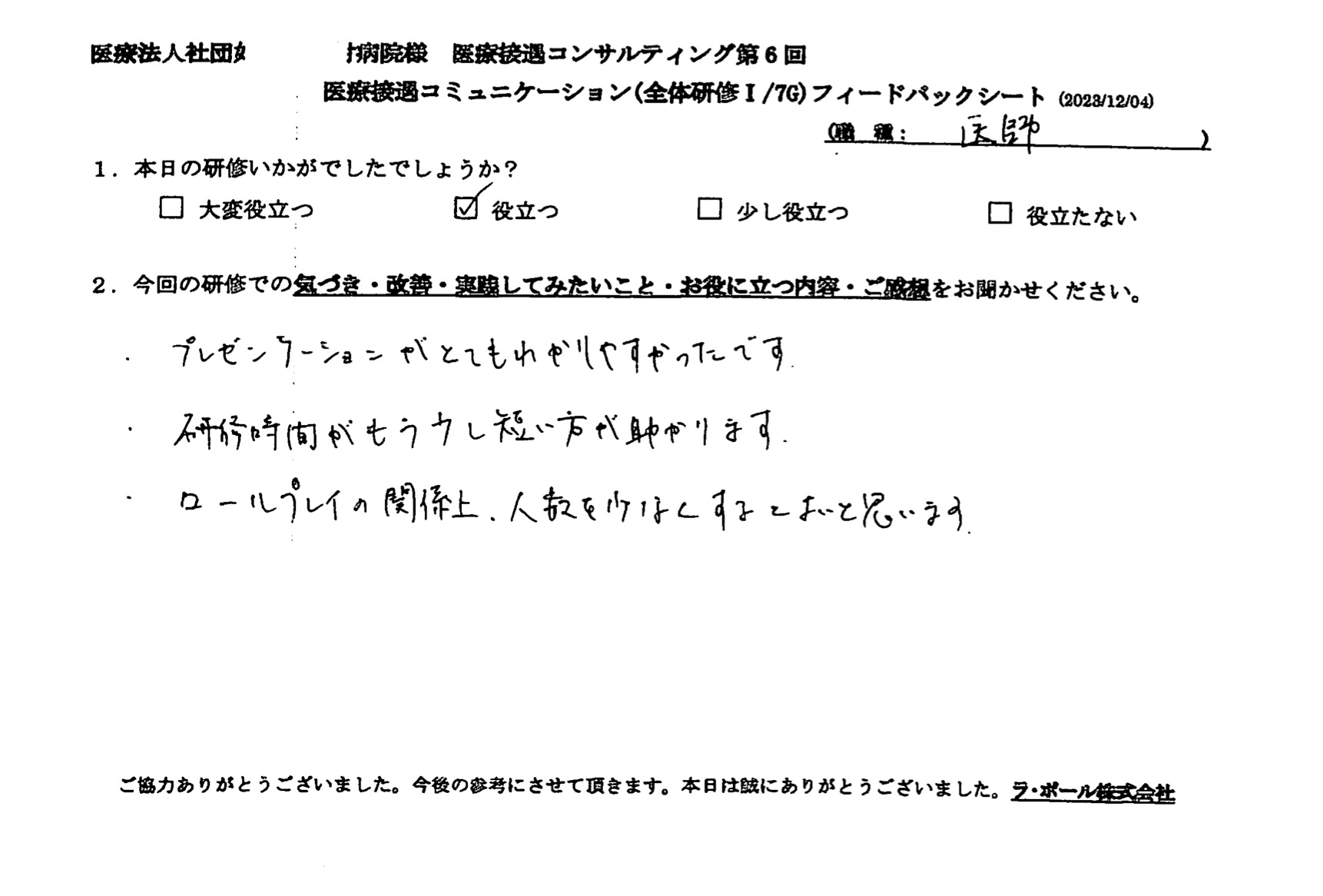 プレゼンがとても分かりやすかったです