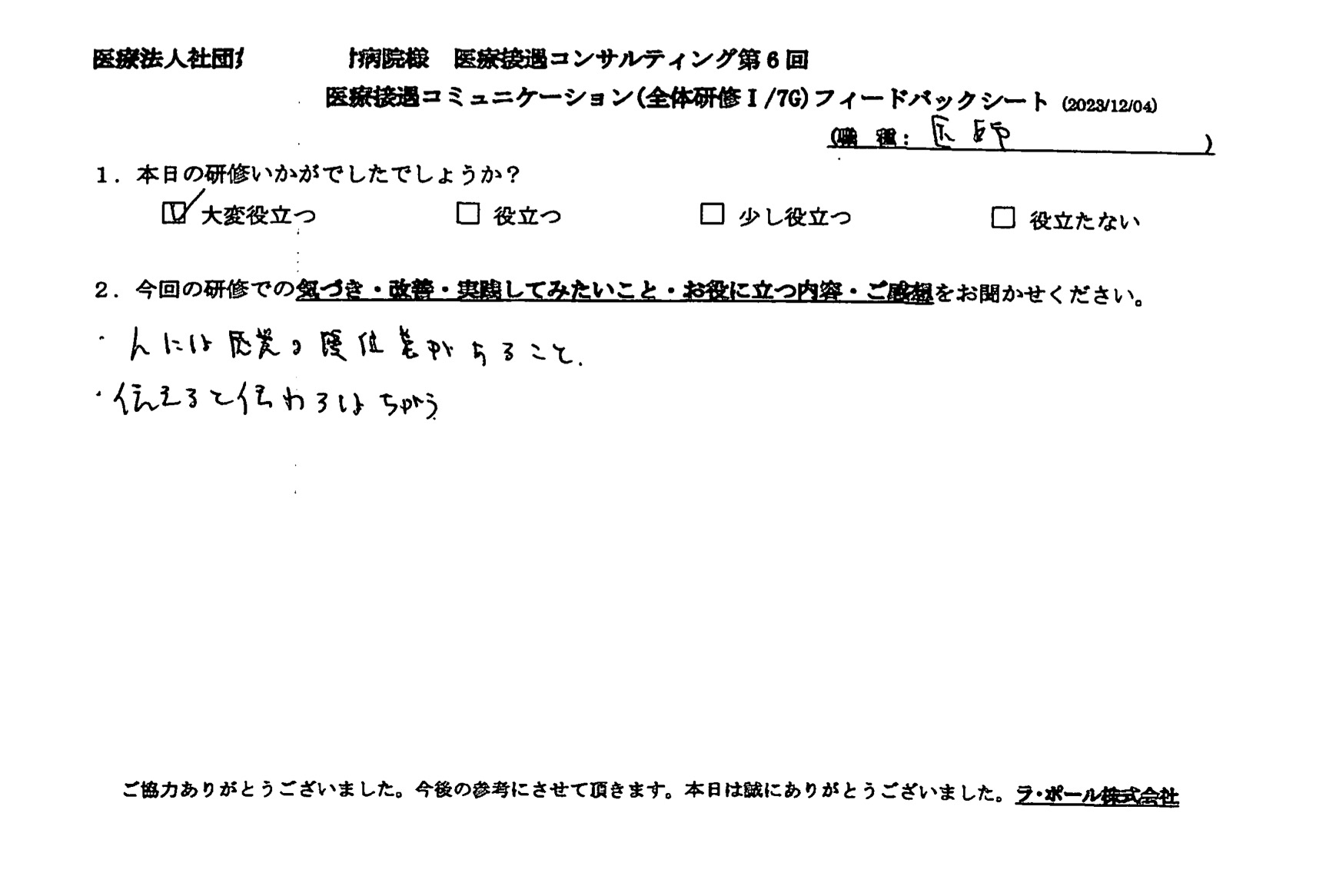 人には感覚の優位さがあること
