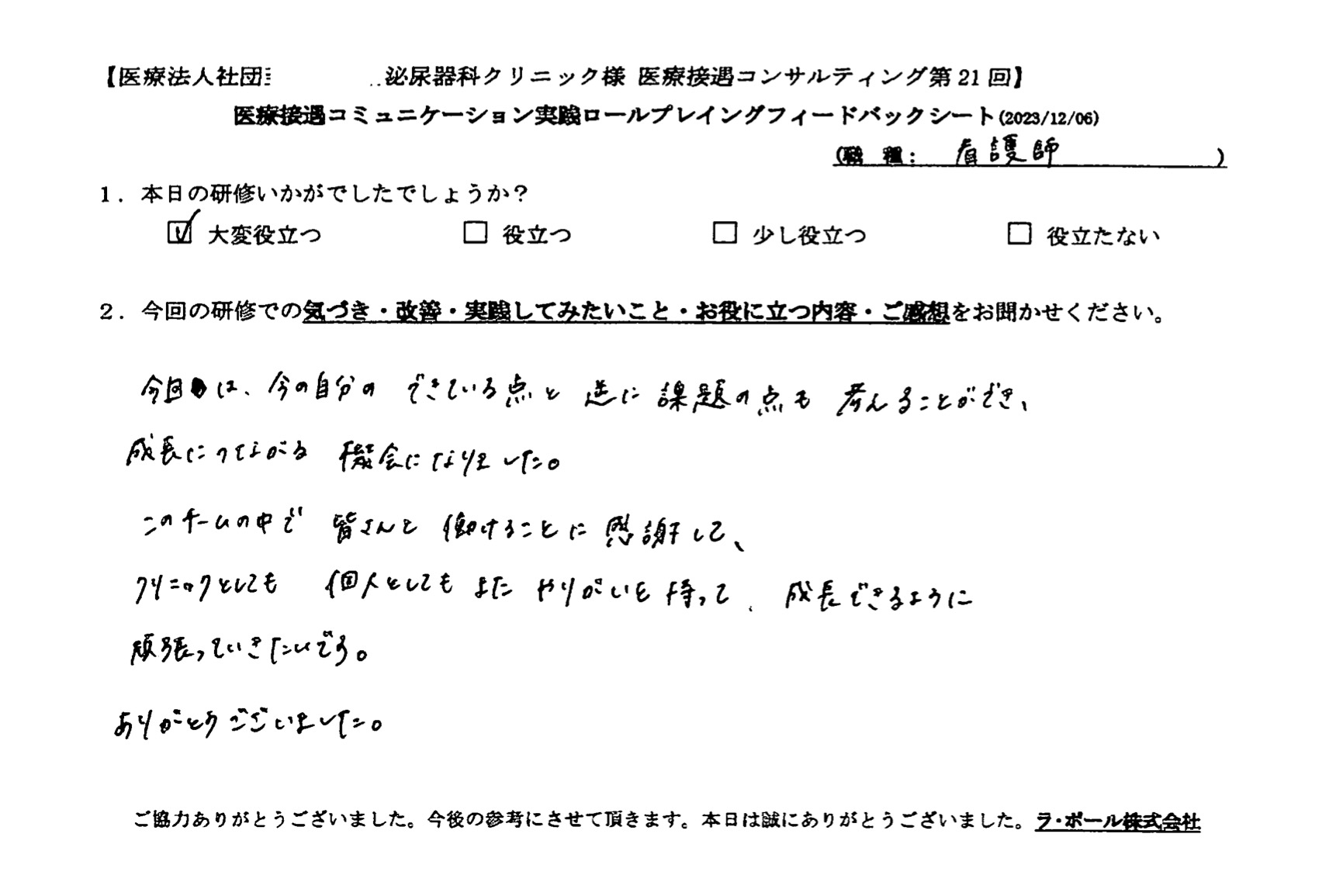 クリニックとしても個人としてもまたやりがいを持って、成長できるように頑張っていきたいです