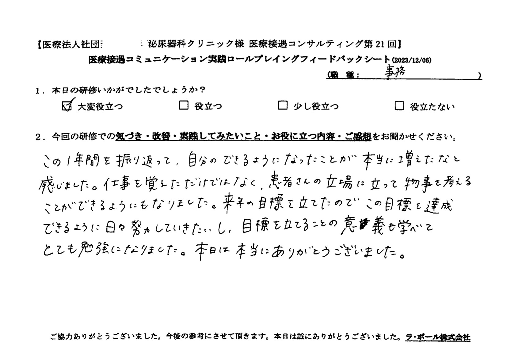 仕事を覚えただけではなく、患者さんの立場に立って物事を考えることができるようにもなりました