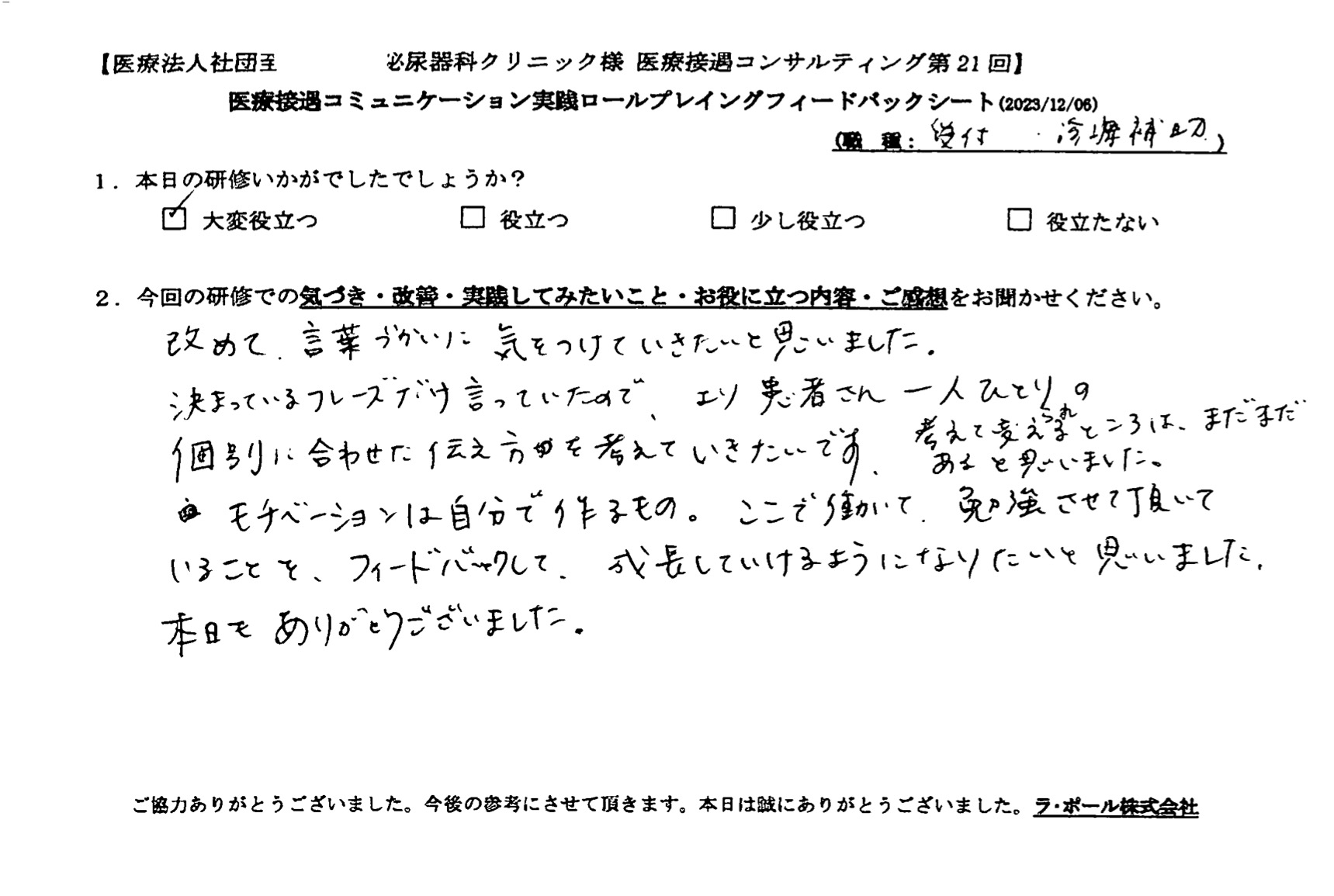 モチベーションは自分で作るもの。ここで働いて、勉強させていただいていることを、フィードバックして、成長していけるようになりたいと思いました