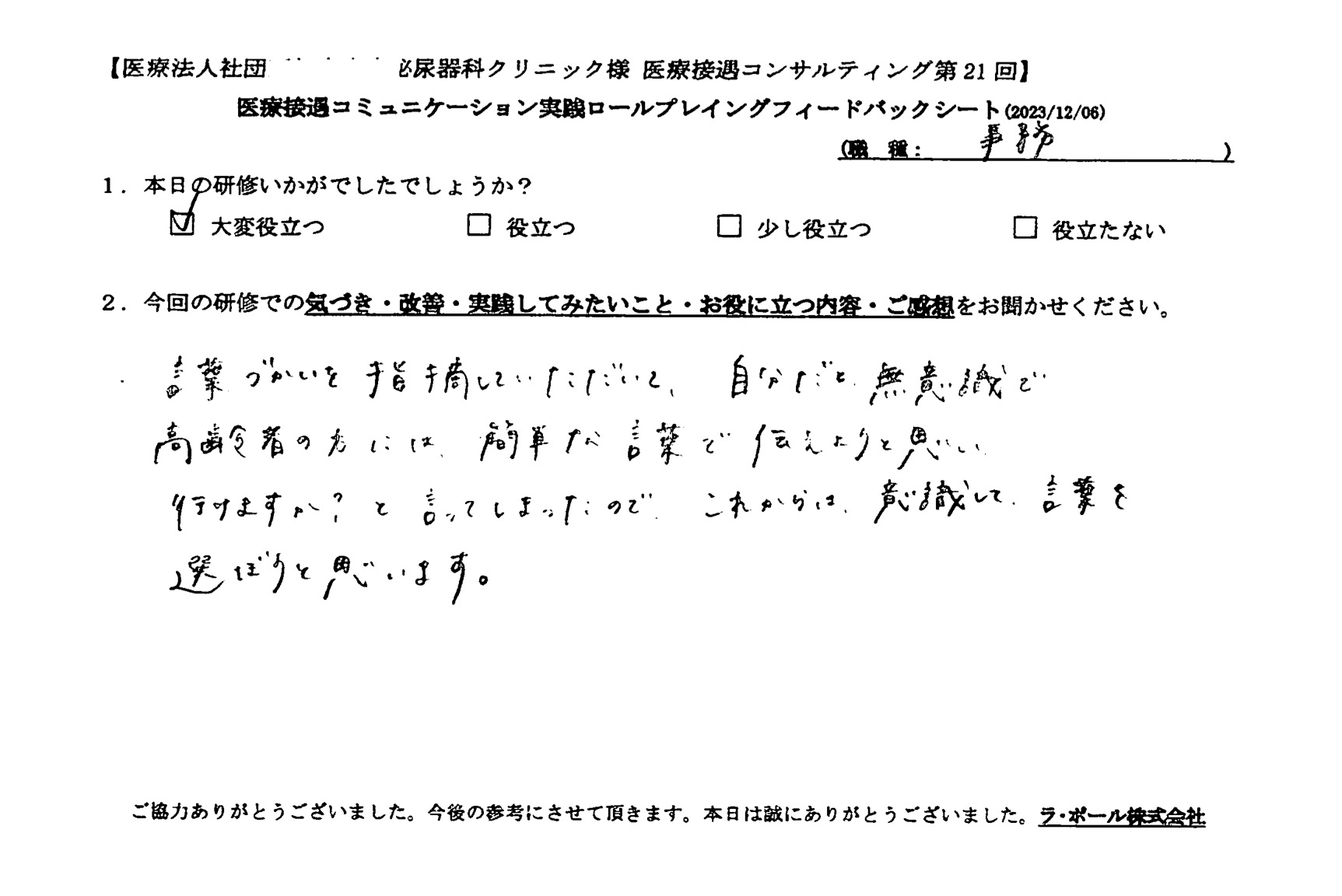 これから意識して言葉を選ぼうと思います