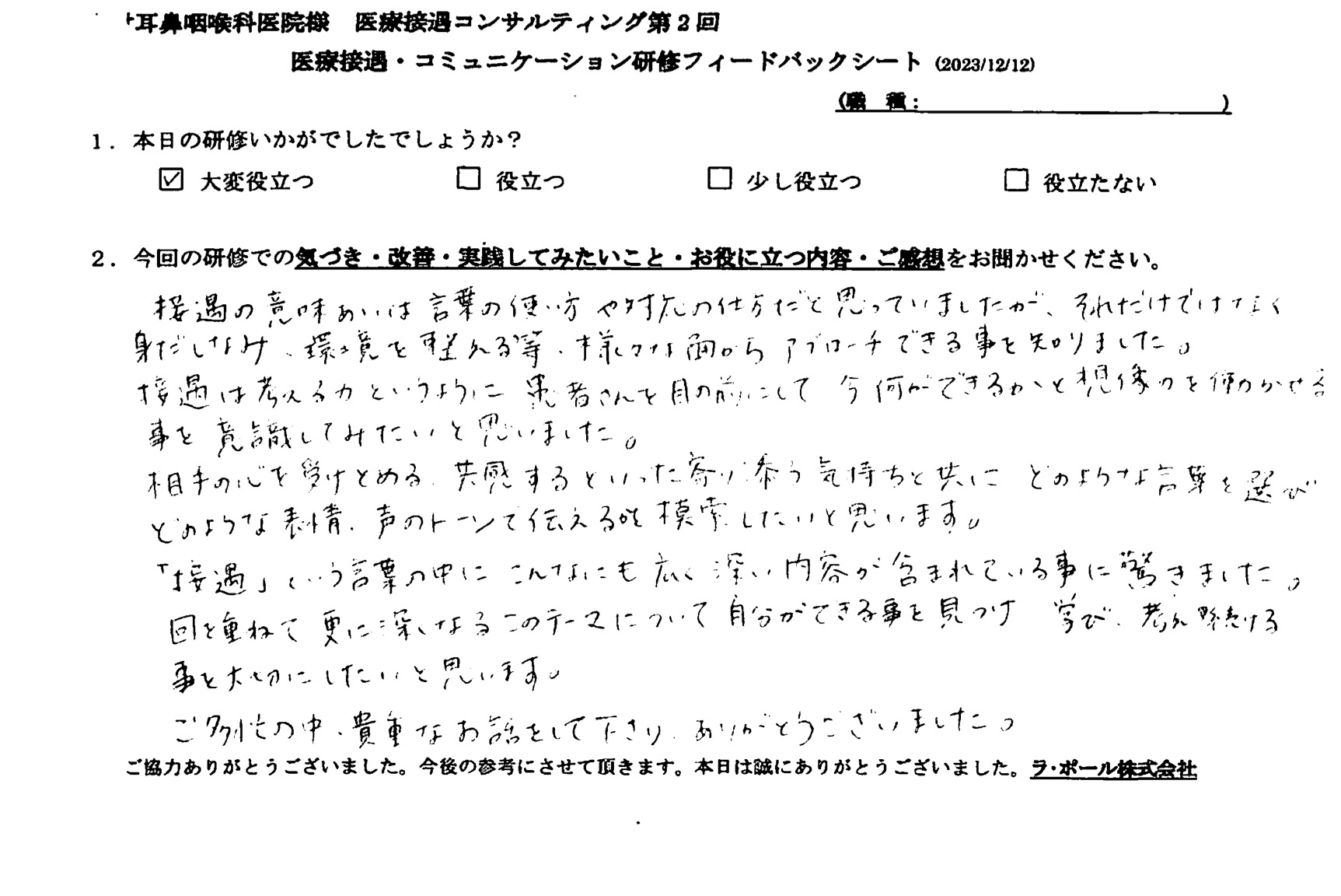 接遇は考える力というように患者さんを目の前にして今、何ができるのかと想像力を働かせることを意識してみたいと思いました
