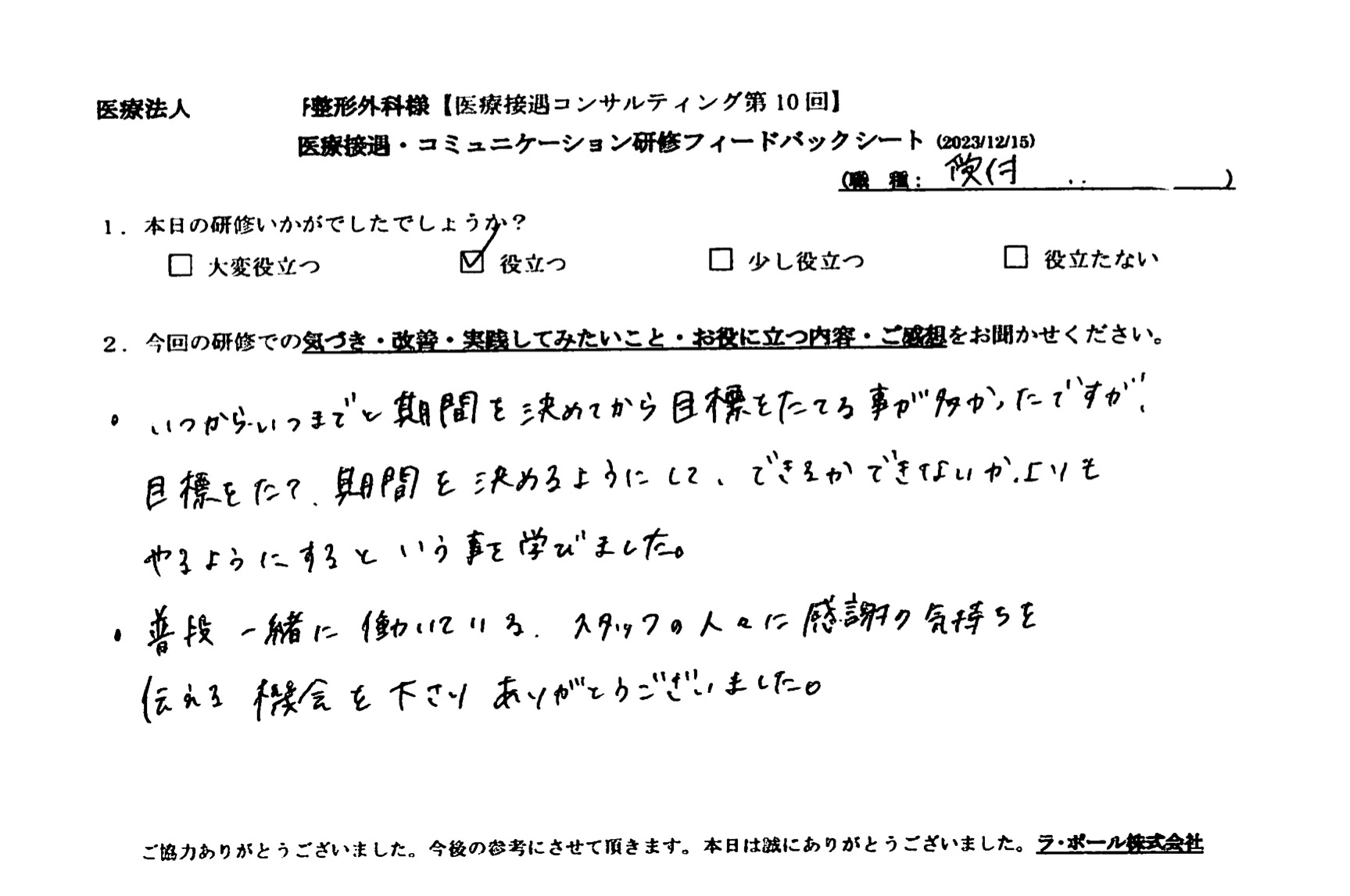目標を立て 期間を決めるようにして、できるかできないかよりもやるようにするという事を学びました