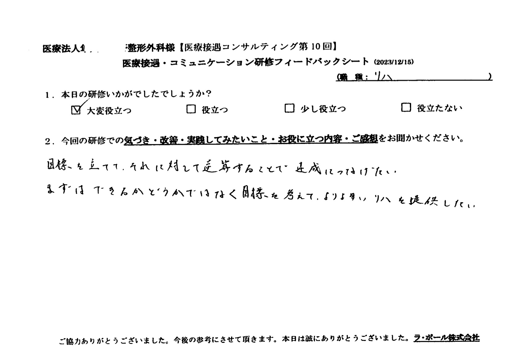 目標を立てて、それに対して逆算することで達成につなげたい