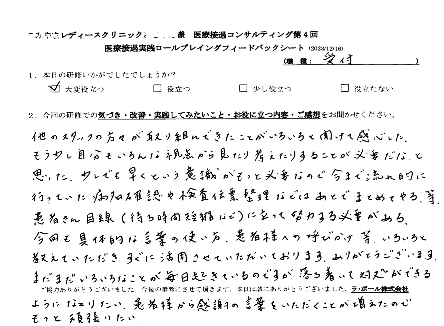いろんな視点から見たり考えたりすることが必要だなと思った