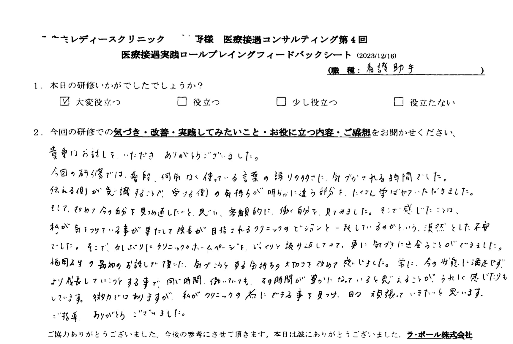 普段何気なく使っている言葉の誤りの多さに気づかされる時間でした