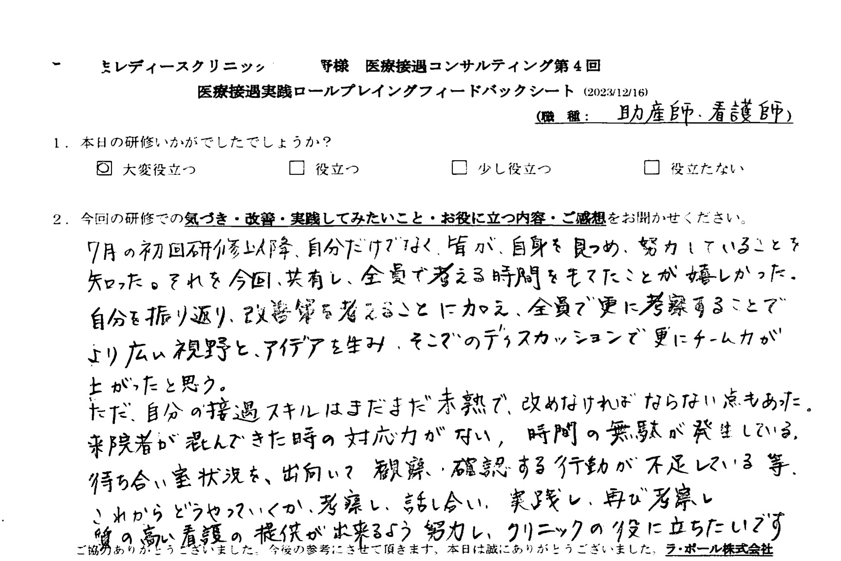 自分の接遇スキルはまだまだ未熟で、改めなければならない点もあった